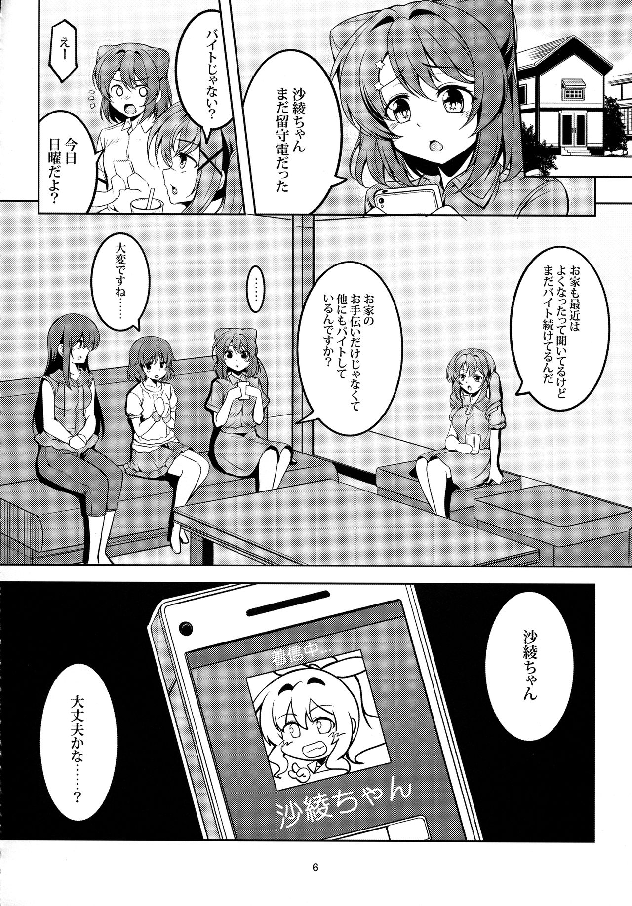 (COMIC1☆12) [風芸WindArTeam (WindArt)] 円光JK山吹沙綾 (BanG Dream!)