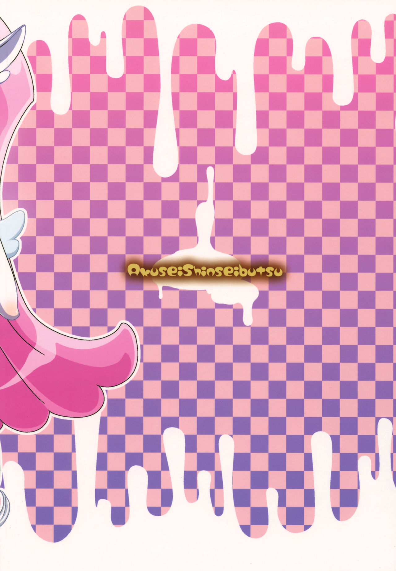 (C92) [悪性真性物 (糊)] CREAMY MAD (キラキラ☆プリキュアアラモード)