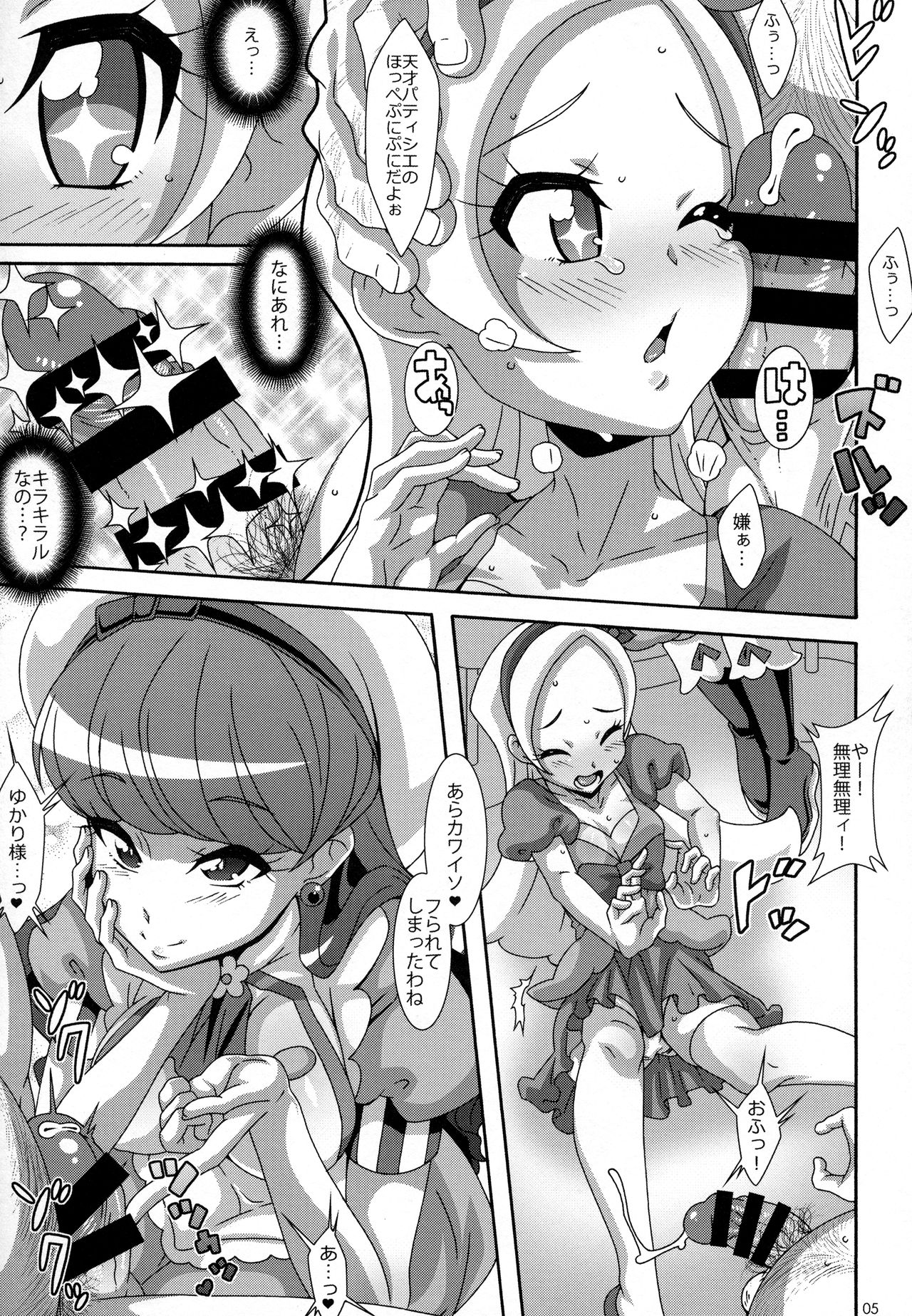 (C92) [悪性真性物 (糊)] CREAMY MAD (キラキラ☆プリキュアアラモード)