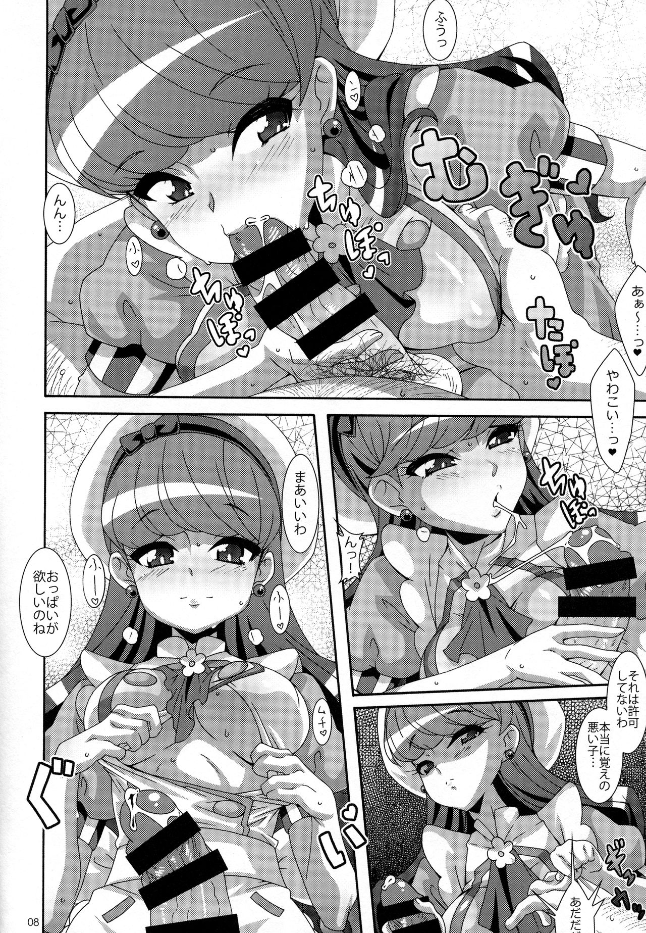 (C92) [悪性真性物 (糊)] CREAMY MAD (キラキラ☆プリキュアアラモード)