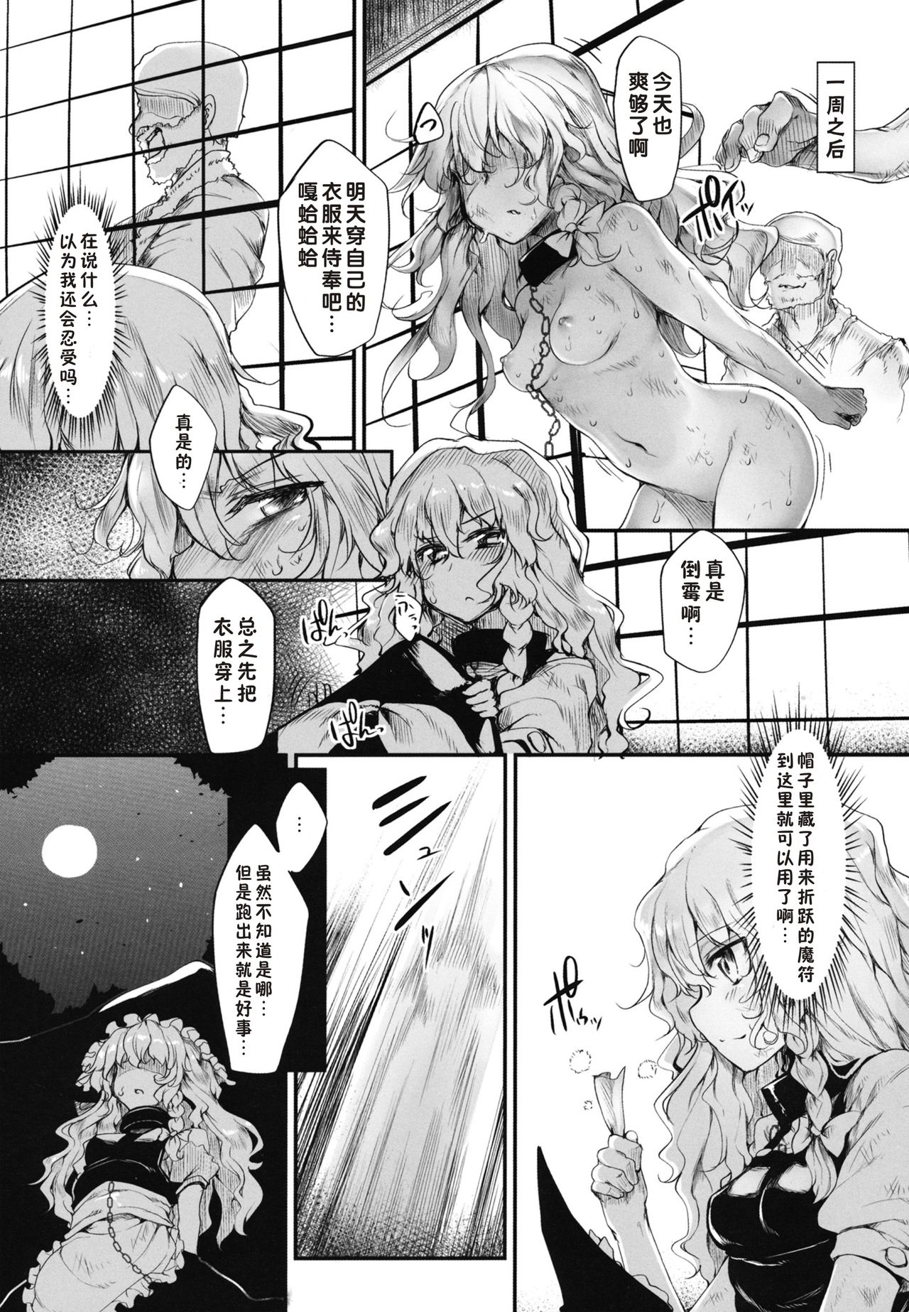 (C81) [Marked-two (まーくん)] 魔理沙は大変な調教を受けてしまいました (東方Project) [中国翻訳]