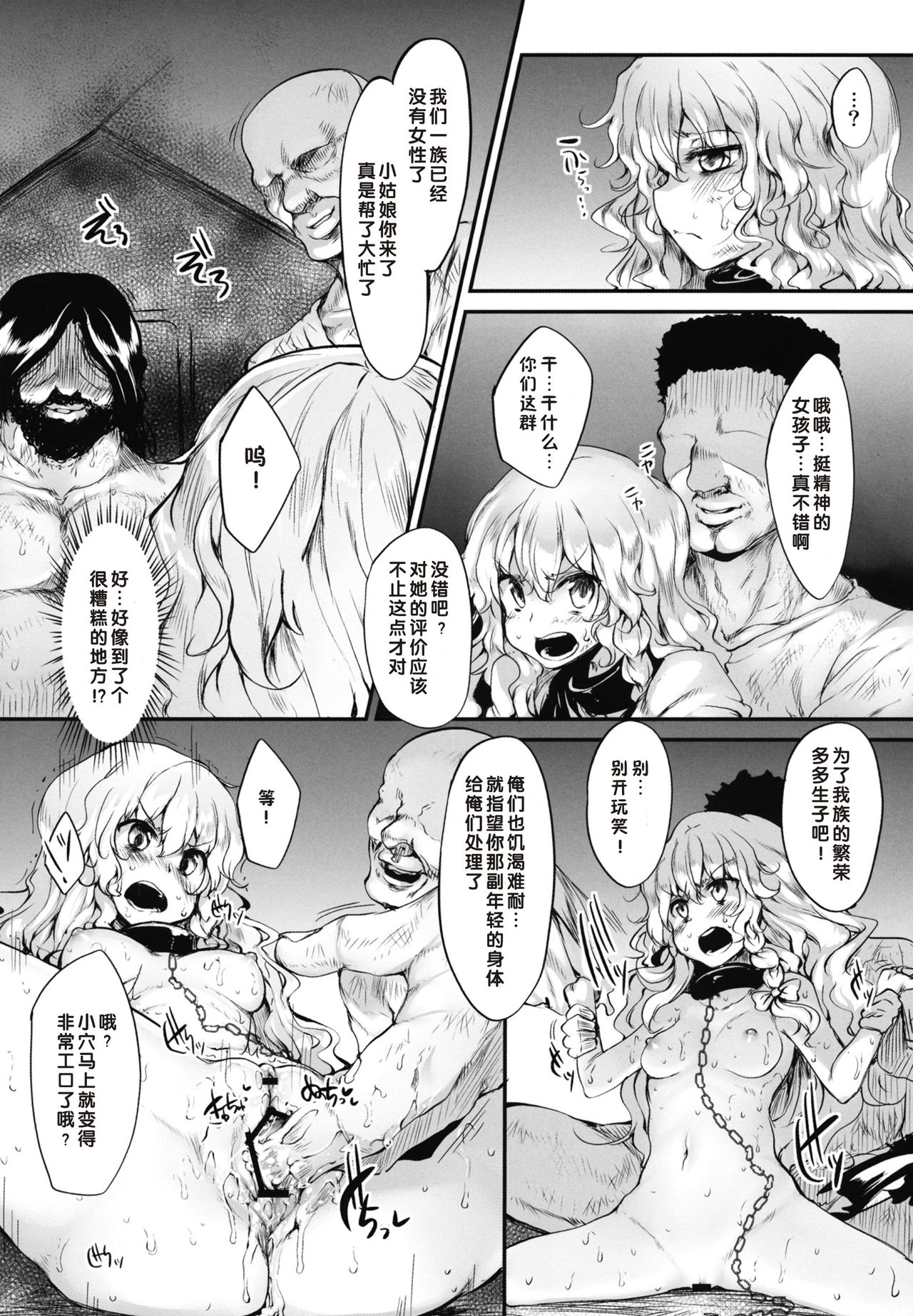 (C81) [Marked-two (まーくん)] 魔理沙は大変な調教を受けてしまいました (東方Project) [中国翻訳]