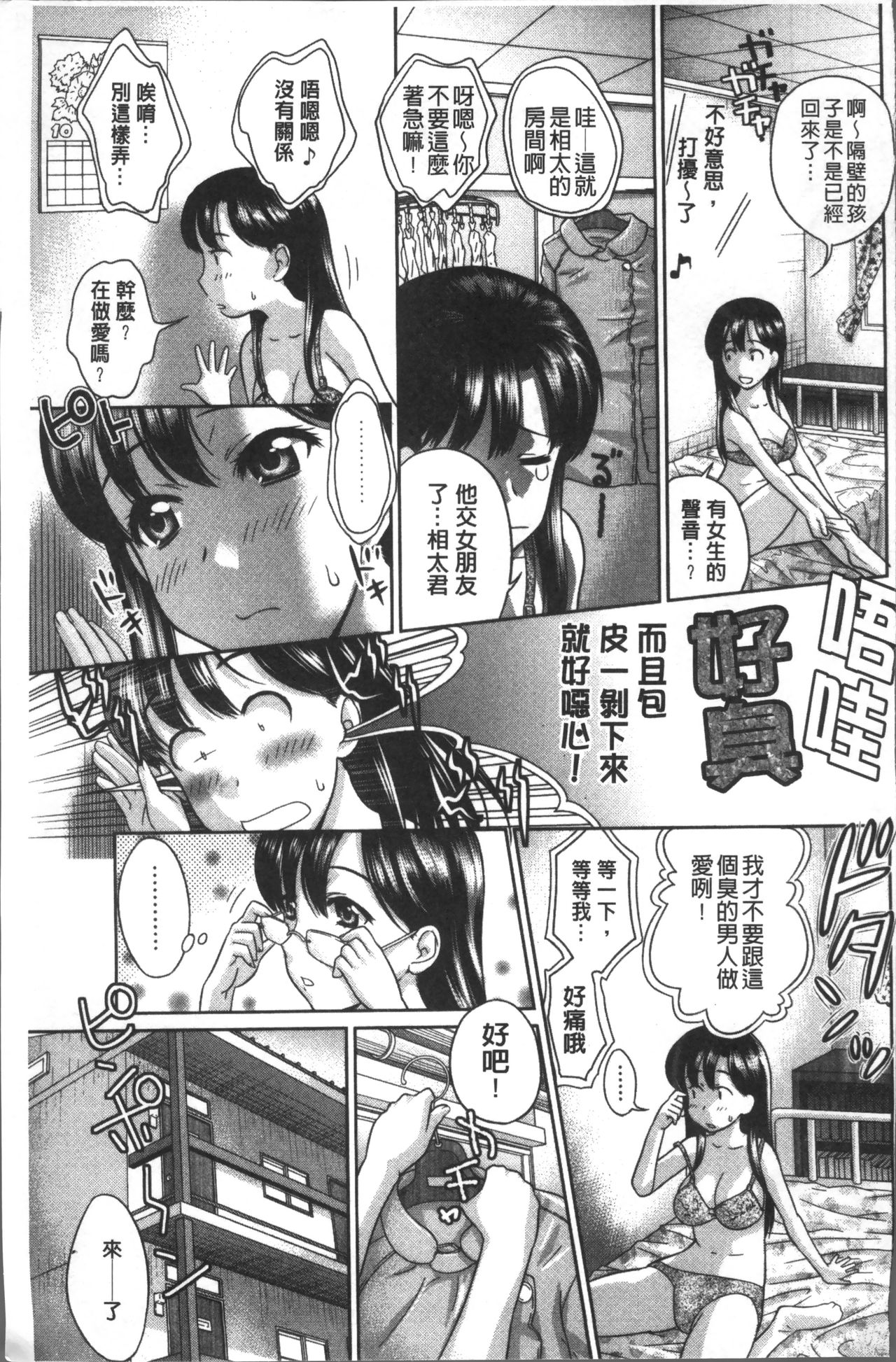 [コア助] ゆるふわビッチ [中国翻訳]