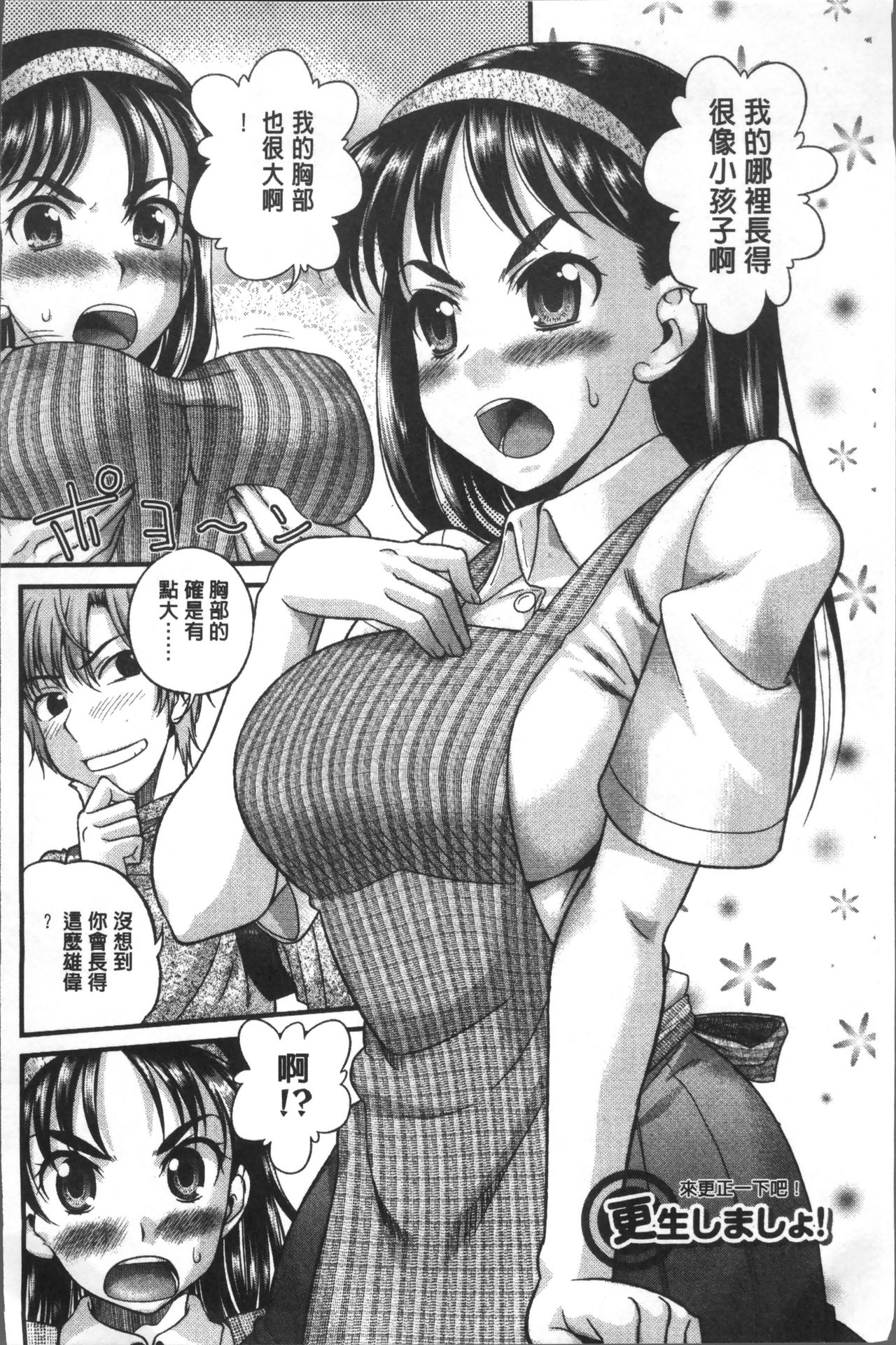 [コア助] ゆるふわビッチ [中国翻訳]