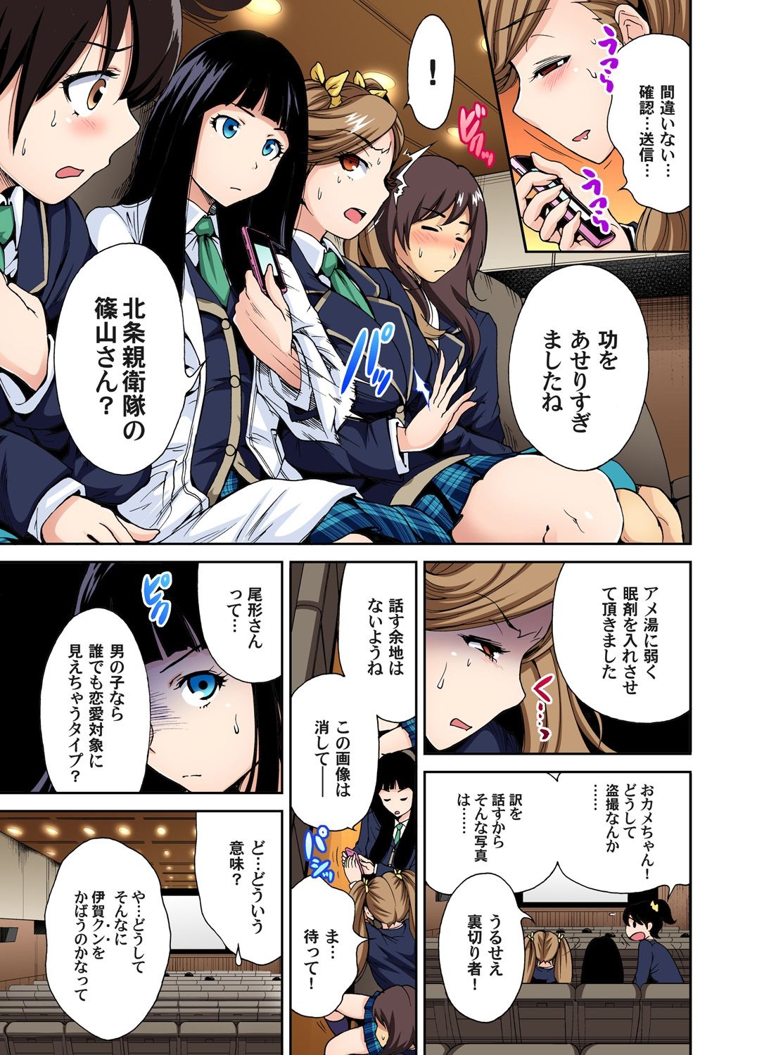 [奥森ボウイ] 俺得修学旅行～男は女装した俺だけ!! 第1-23話 [DL版]