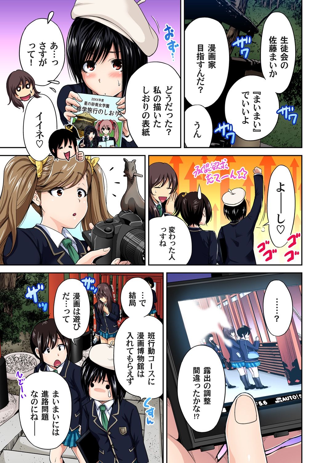 [奥森ボウイ] 俺得修学旅行～男は女装した俺だけ!! 第1-23話 [DL版]