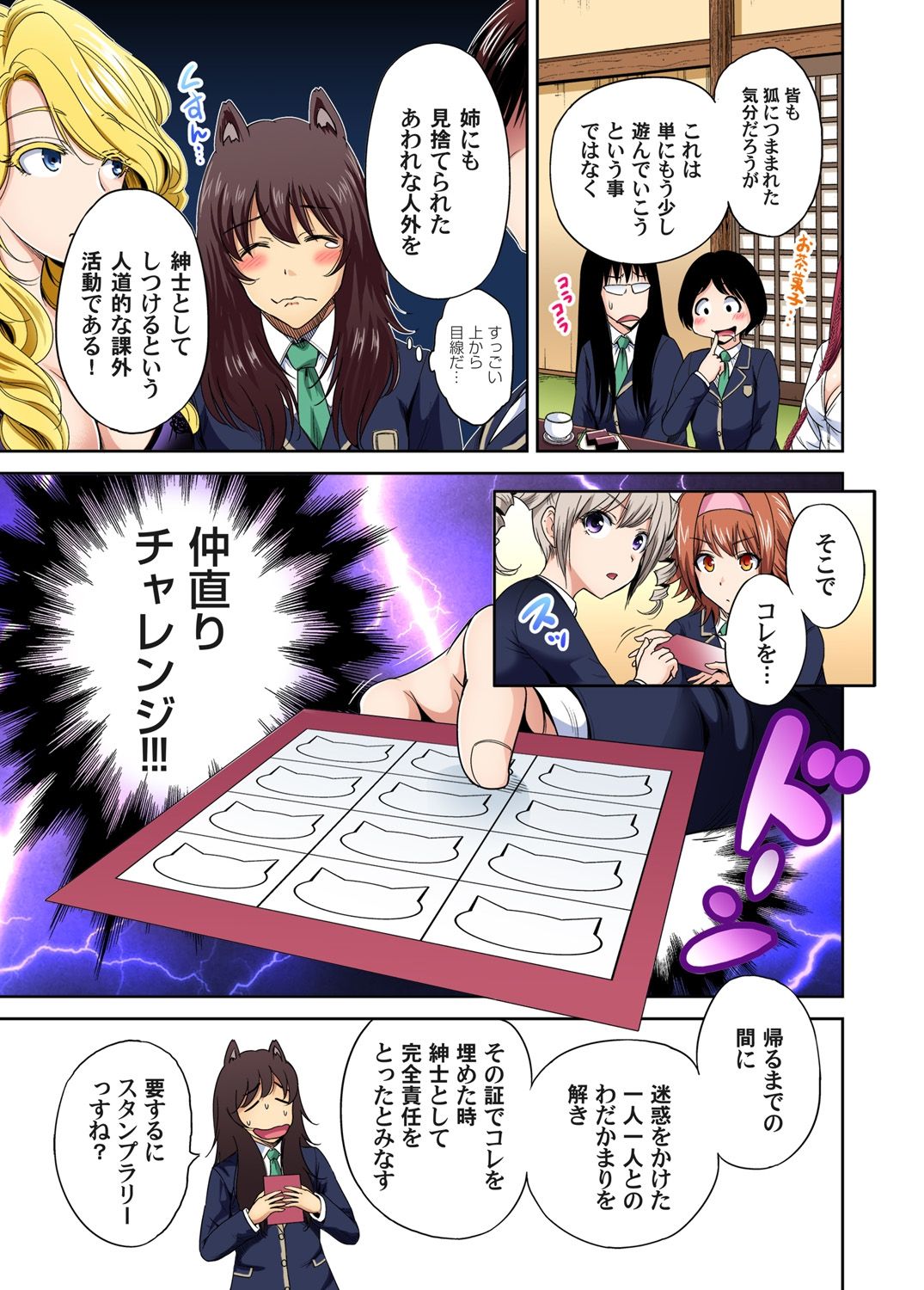 [奥森ボウイ] 俺得修学旅行～男は女装した俺だけ!! 第1-23話 [DL版]