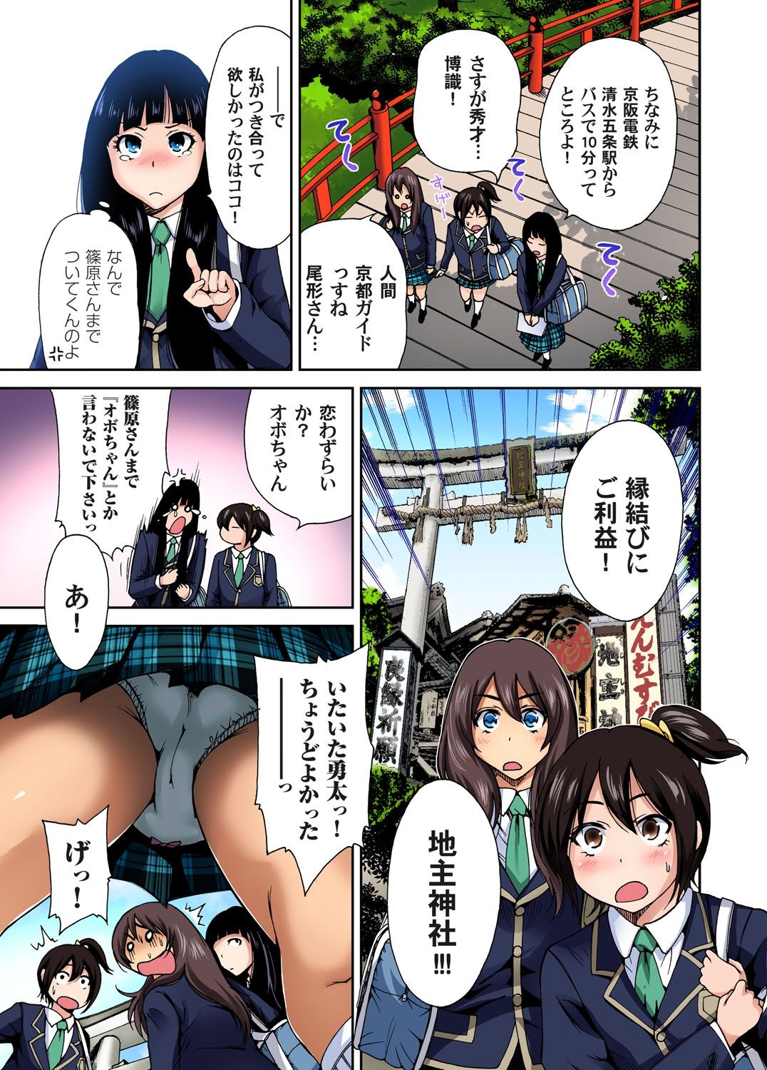 [奥森ボウイ] 俺得修学旅行～男は女装した俺だけ!! 第1-23話 [DL版]