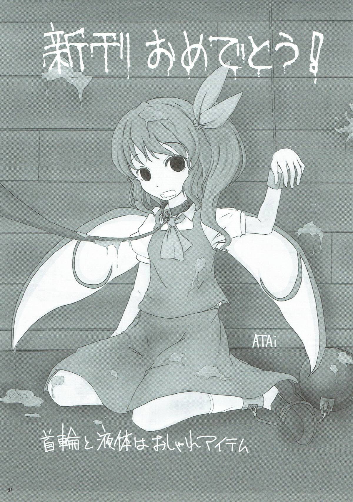 (紅月ノ宴5) [破り処 (ハカノシンシ)] 大妖精の恩返し (東方Project)