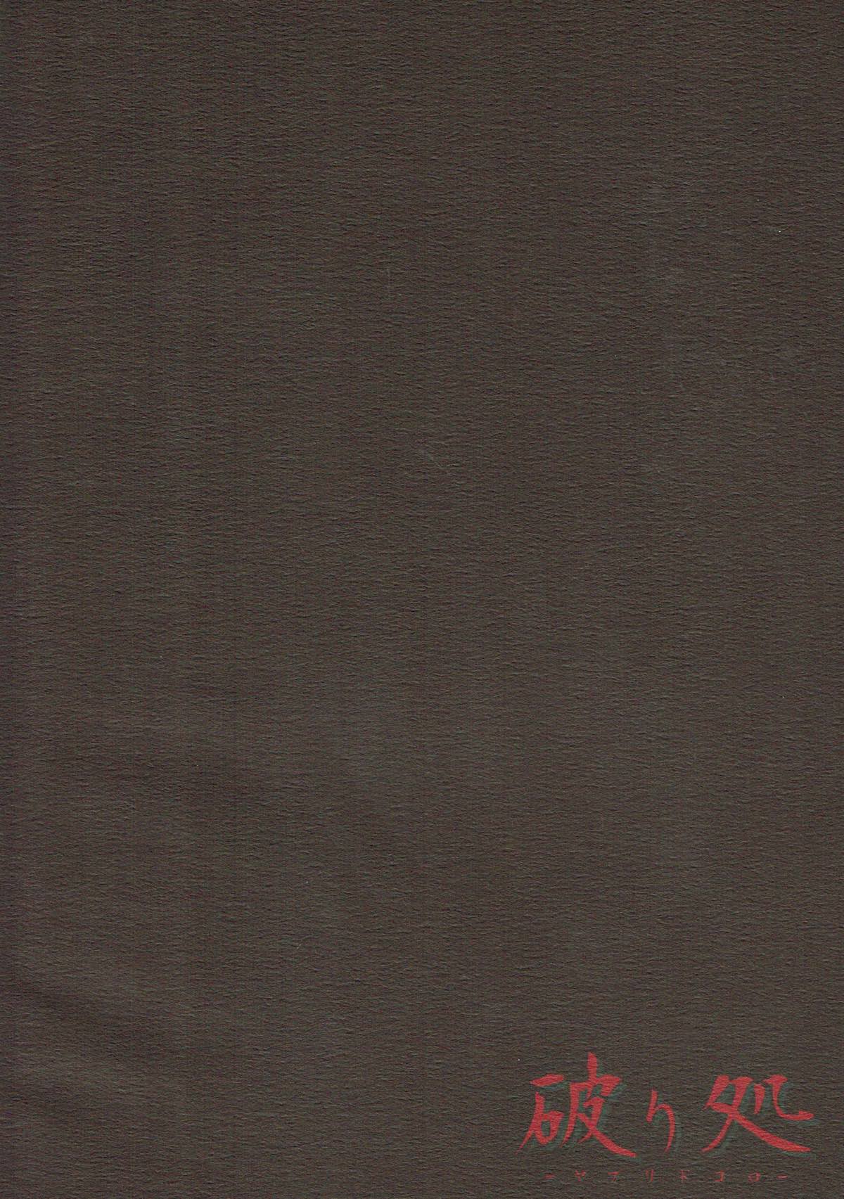 (紅月ノ宴5) [破り処 (ハカノシンシ)] 大妖精の恩返し (東方Project)