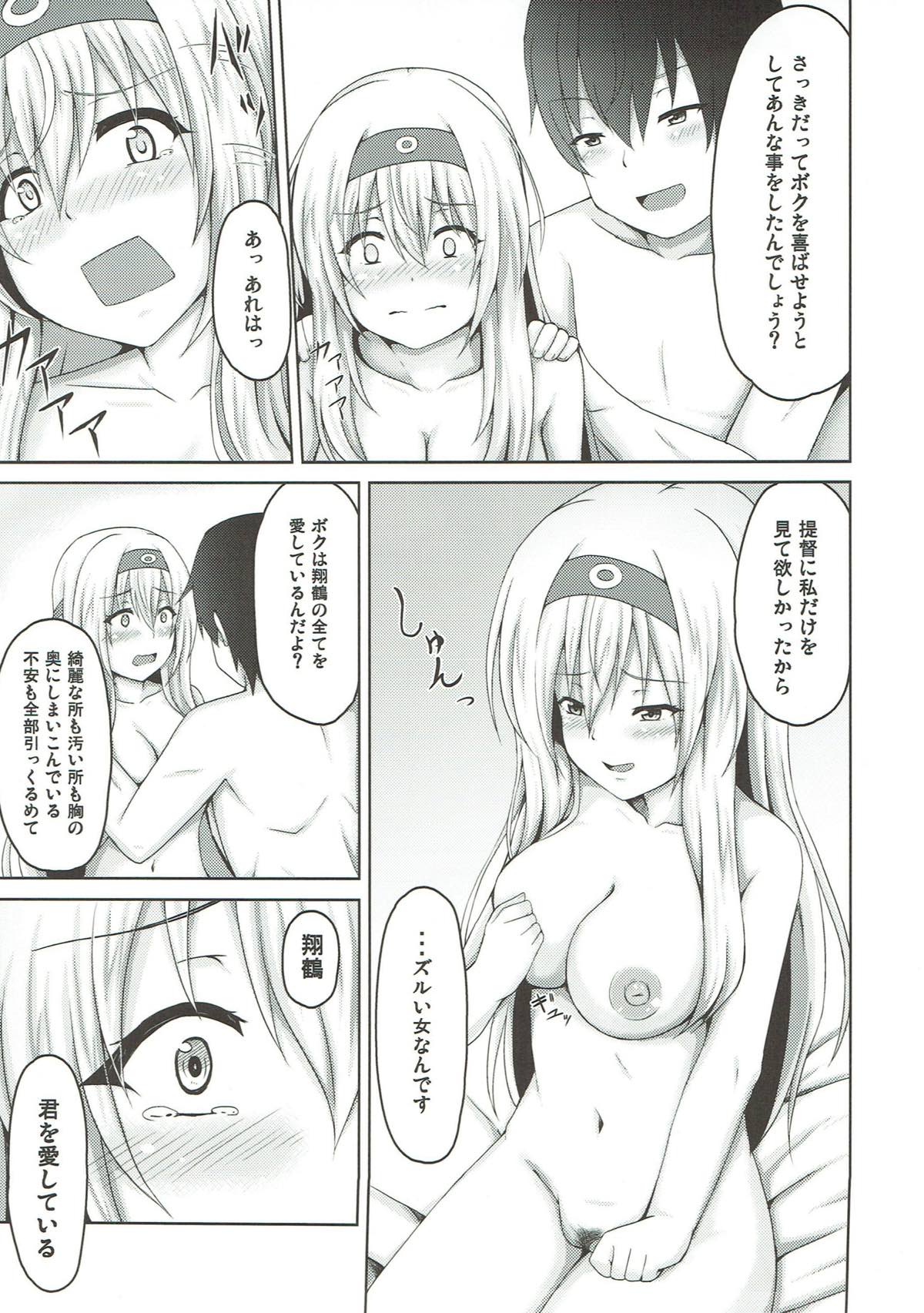 (C91) [男根の里 (いっぱち)] 翔鶴とくちびるランデブー (艦隊これくしょん -艦これ-)