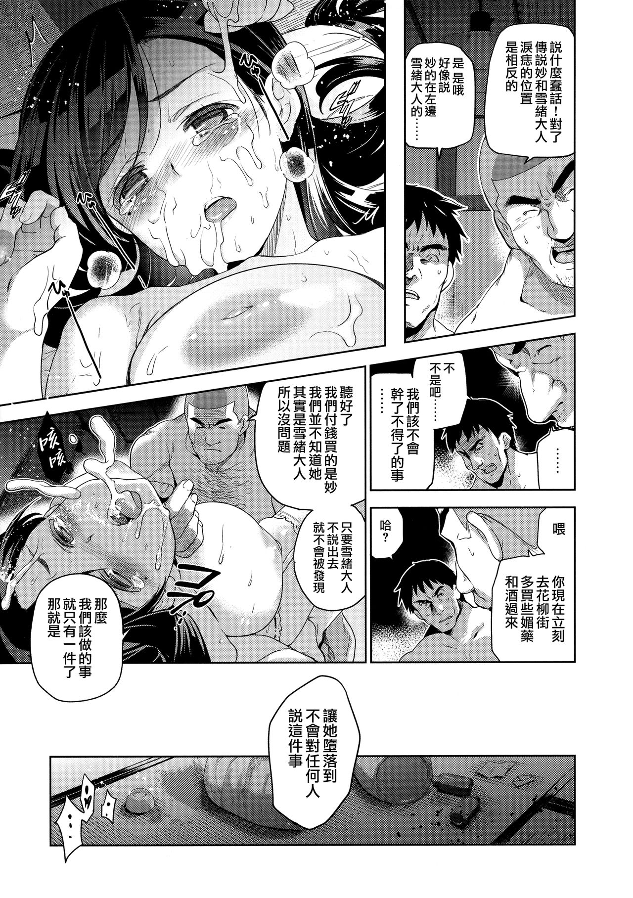 [犬江しんすけ] ひめさまおとし 第1、5-6話 [中国翻訳]