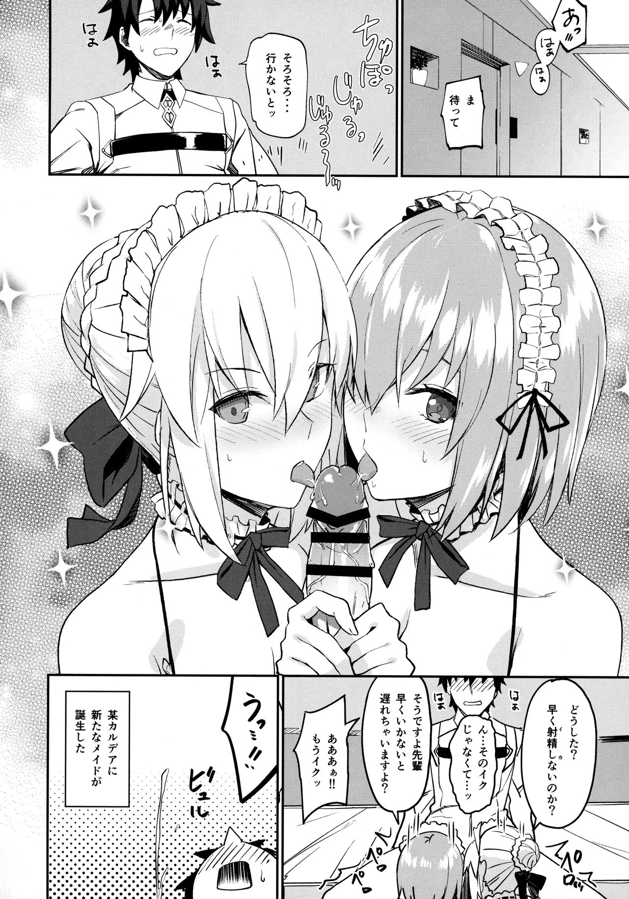 (C93) [LOFLAT (Prime)] メイドと後輩どちらがお好み？ (Fate/Grand Order)