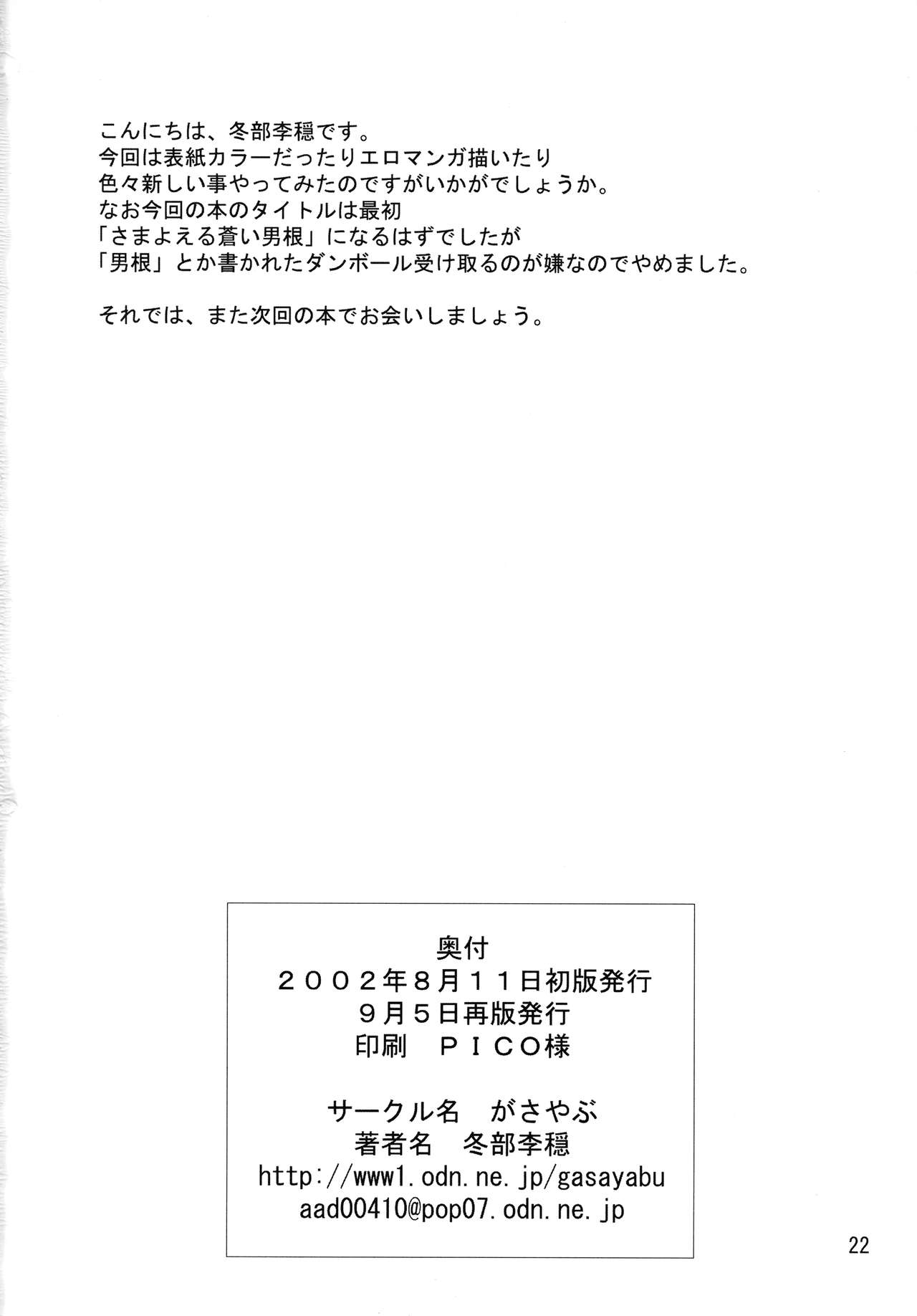 (C62) [がさやぶ (冬部李穏)] Sweet Lil' Devil (ヴァンパイア)