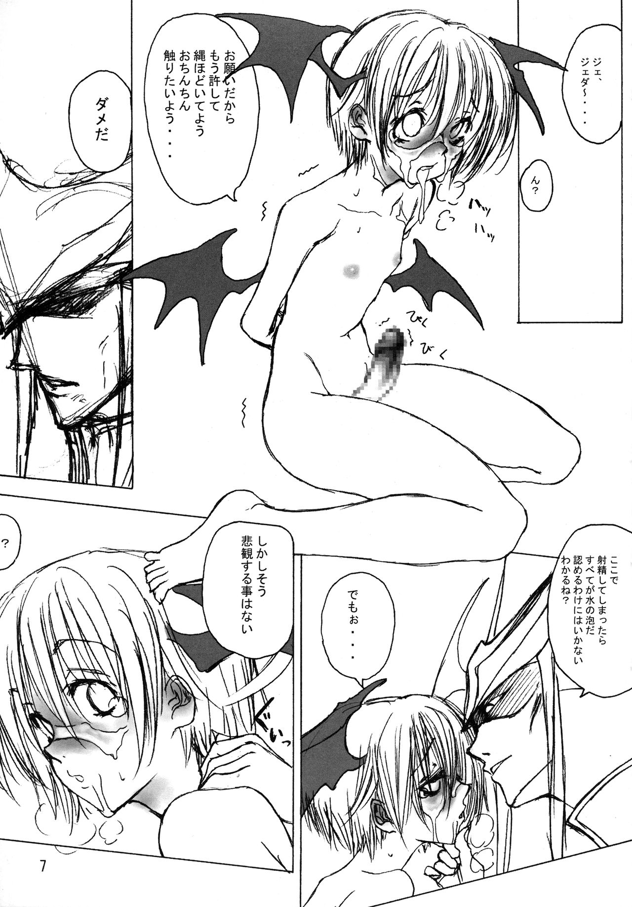 (C62) [がさやぶ (冬部李穏)] Sweet Lil' Devil (ヴァンパイア)