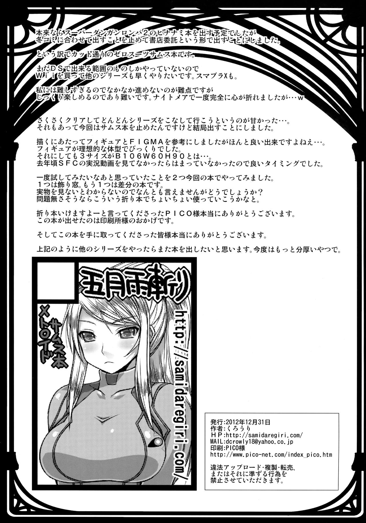 (C83) [五月雨斬り (くろうり)] Atre Temps (メトロイド)