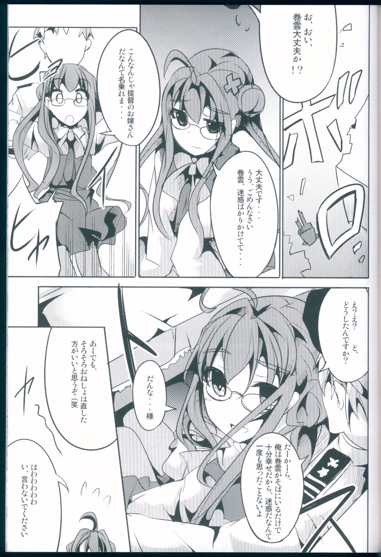 (C85) [貴様それでも人間か!! (たの)] 花嫁これくしょん (艦隊これくしょん -艦これ-)