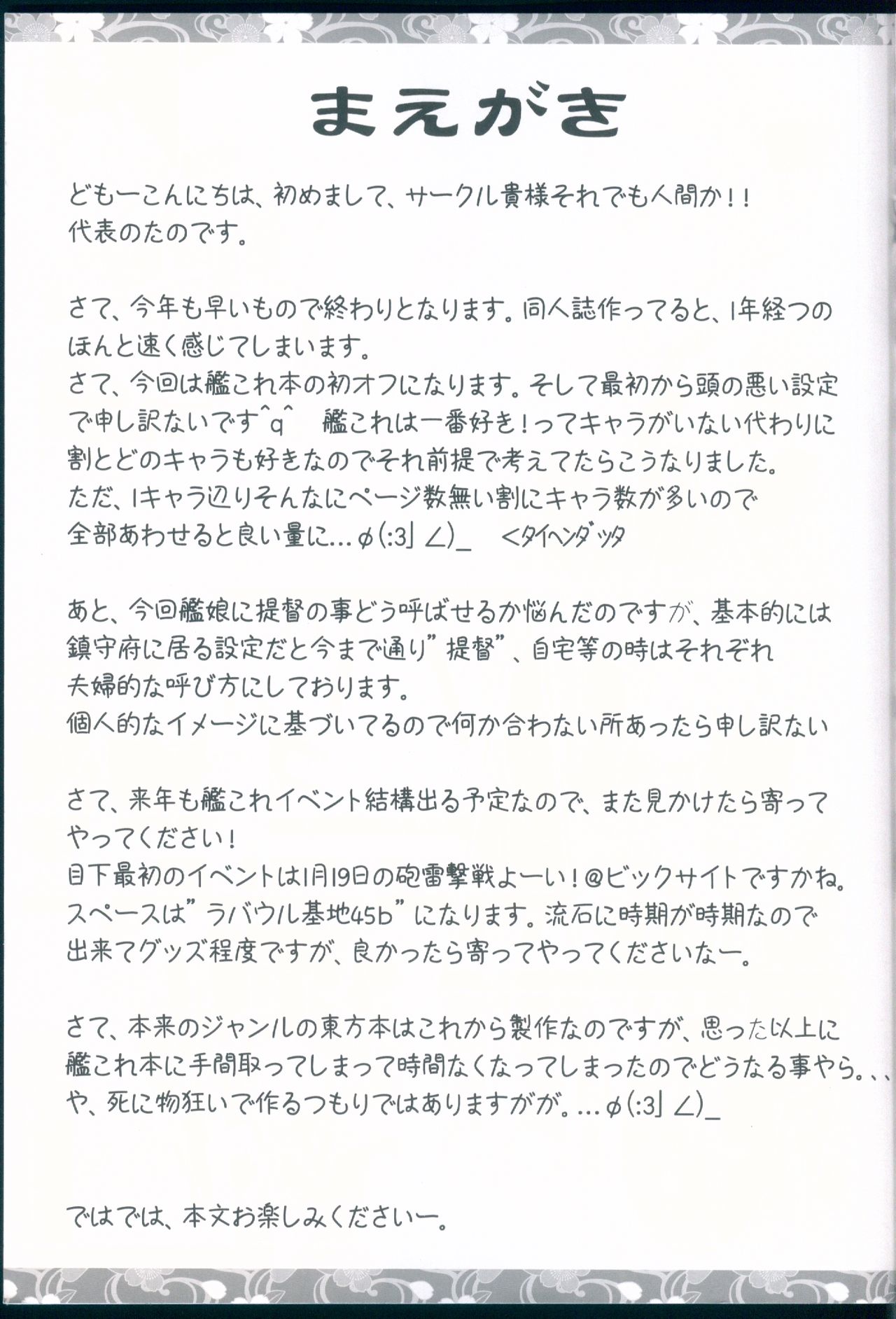 (C85) [貴様それでも人間か!! (たの)] 花嫁これくしょん (艦隊これくしょん -艦これ-)