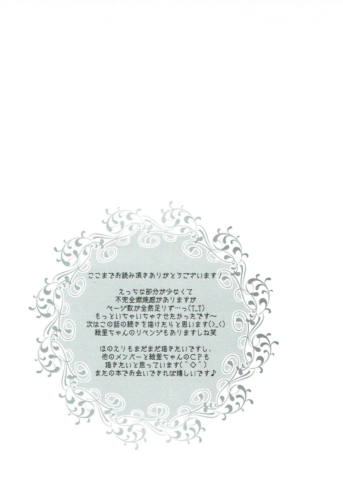 (僕らのラブライブ! 11) [あめいろ (七色)] Stay By My Side (ラブライブ!)