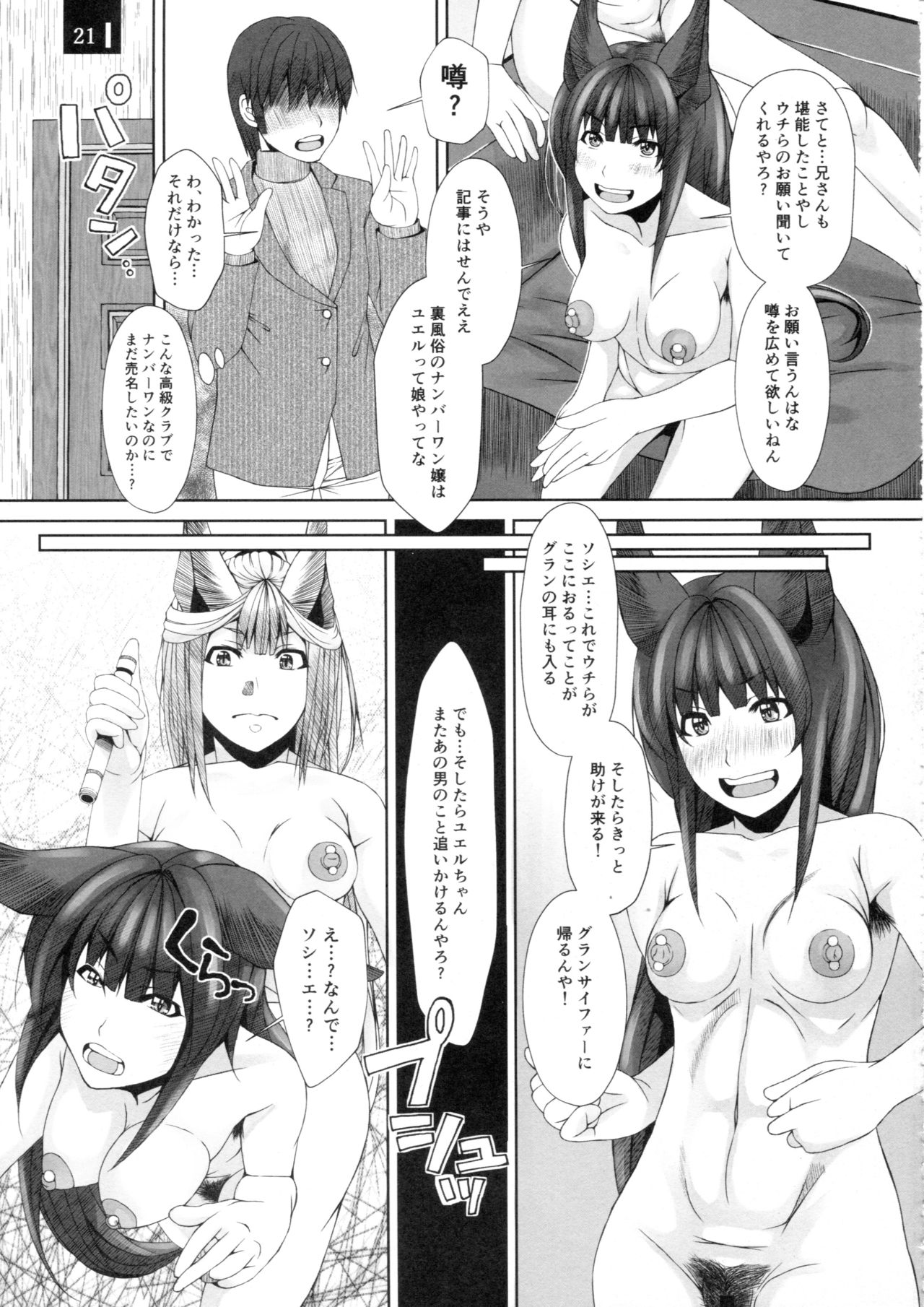 (C93) [Komickers (暮井大助)] 狐の姫のはかりごと (グランブルーファンタジー)
