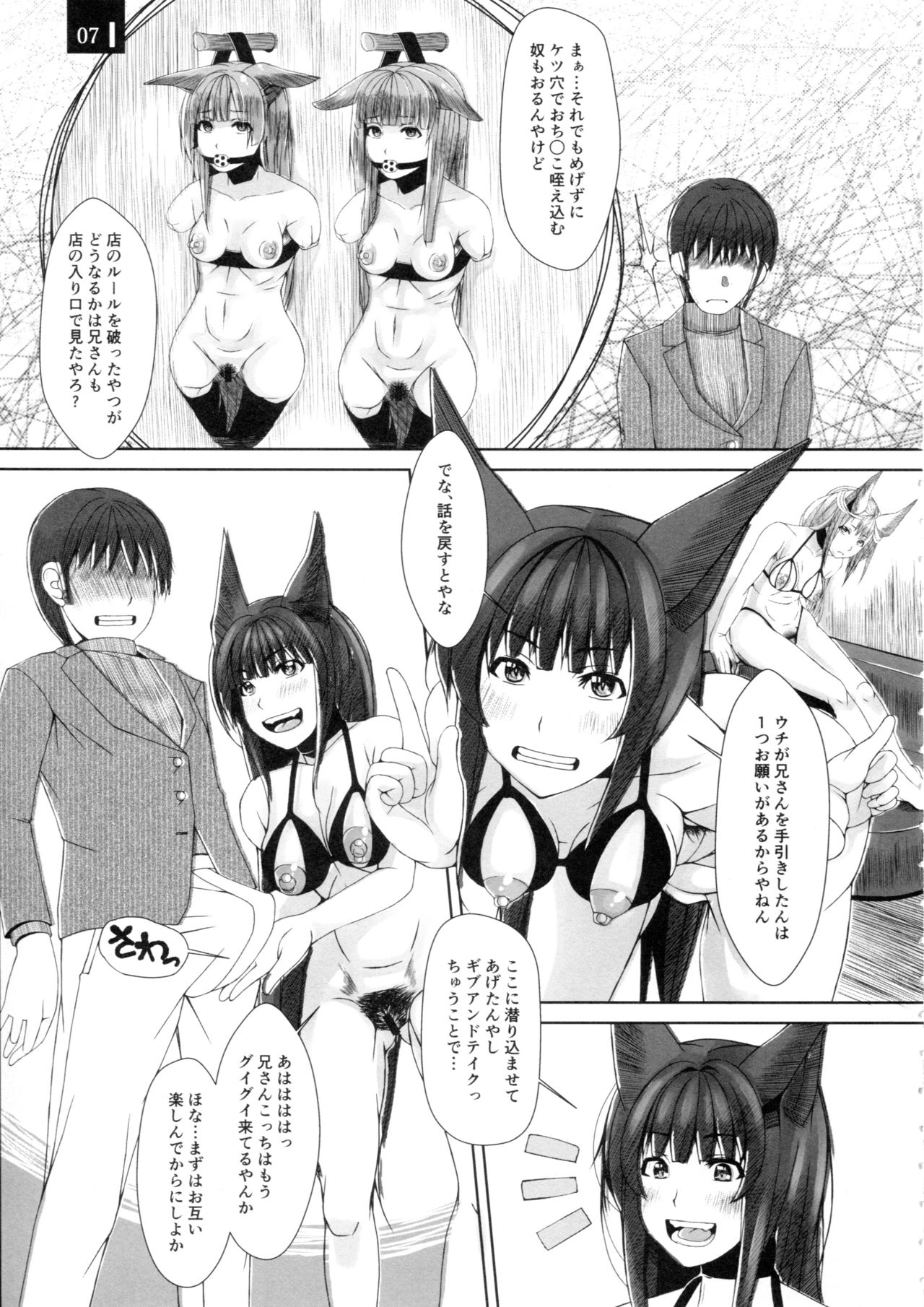 (C93) [Komickers (暮井大助)] 狐の姫のはかりごと (グランブルーファンタジー)