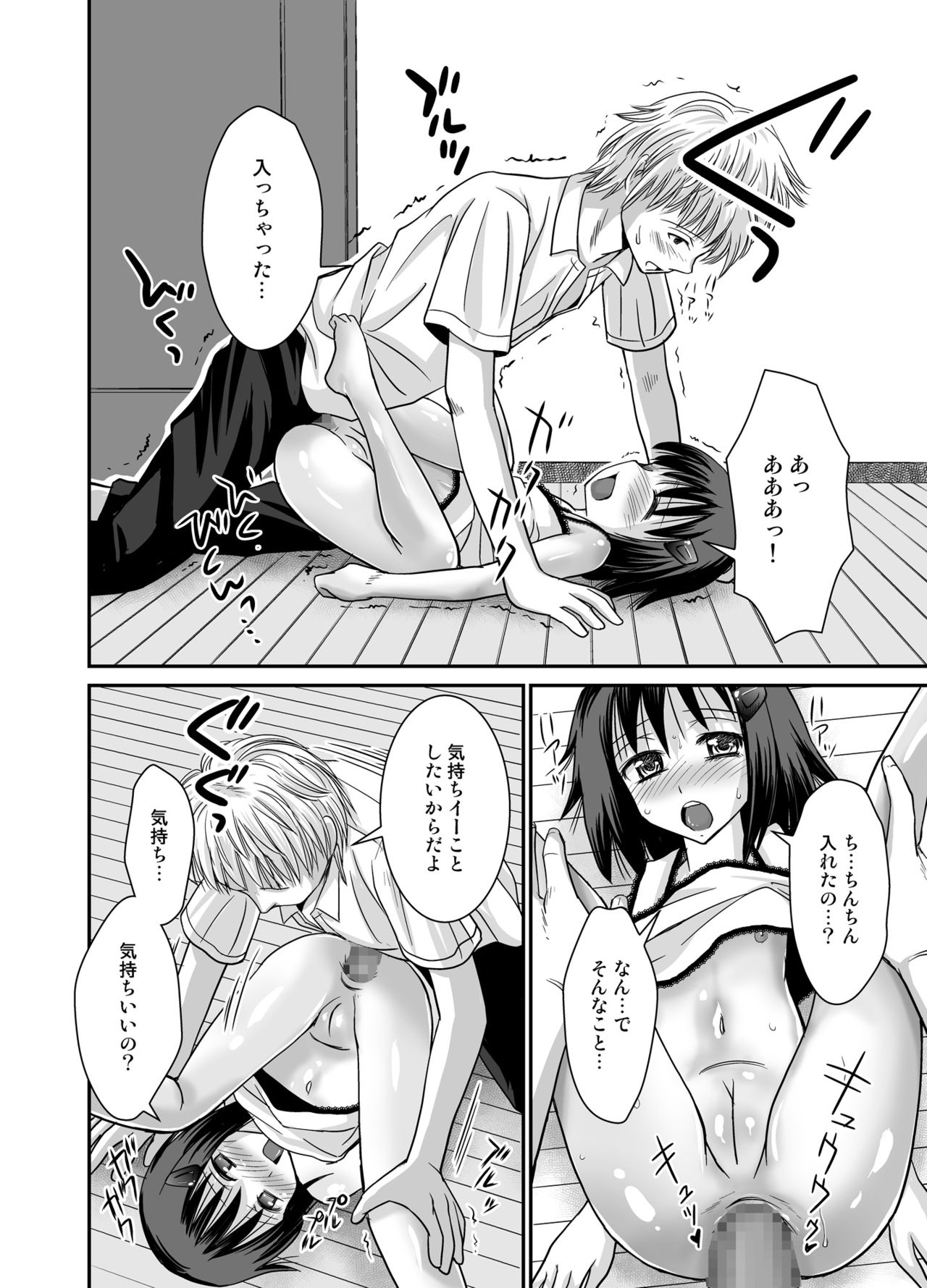 [へんたい娘 (ねずメーター)] プチスカ 6 [DL版]