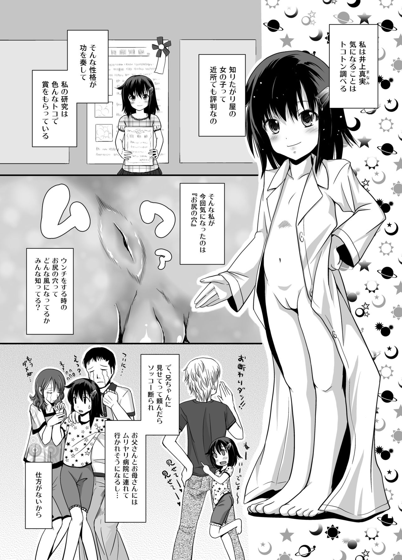 [へんたい娘 (ねずメーター)] プチスカ 6 [DL版]