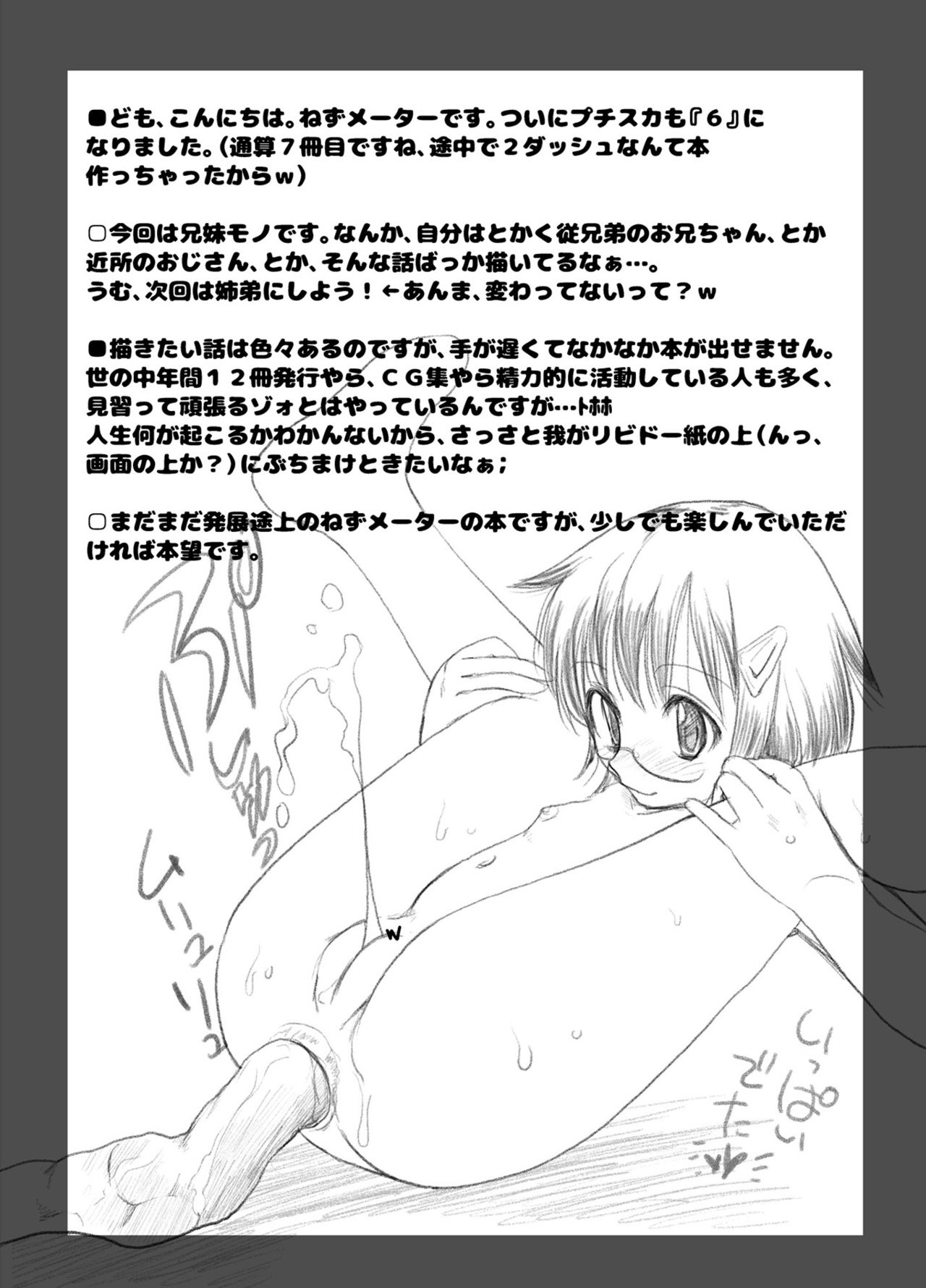 [へんたい娘 (ねずメーター)] プチスカ 6 [DL版]