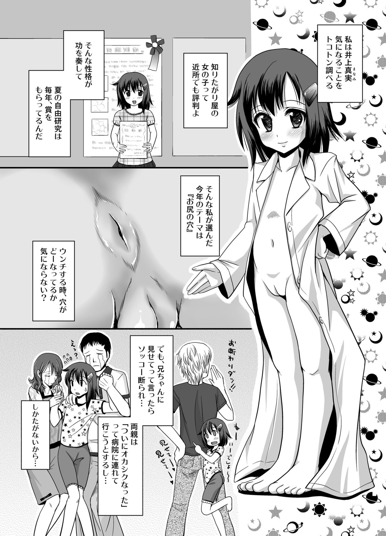 [へんたい娘 (ねずメーター)] プチスカ 6 [DL版]