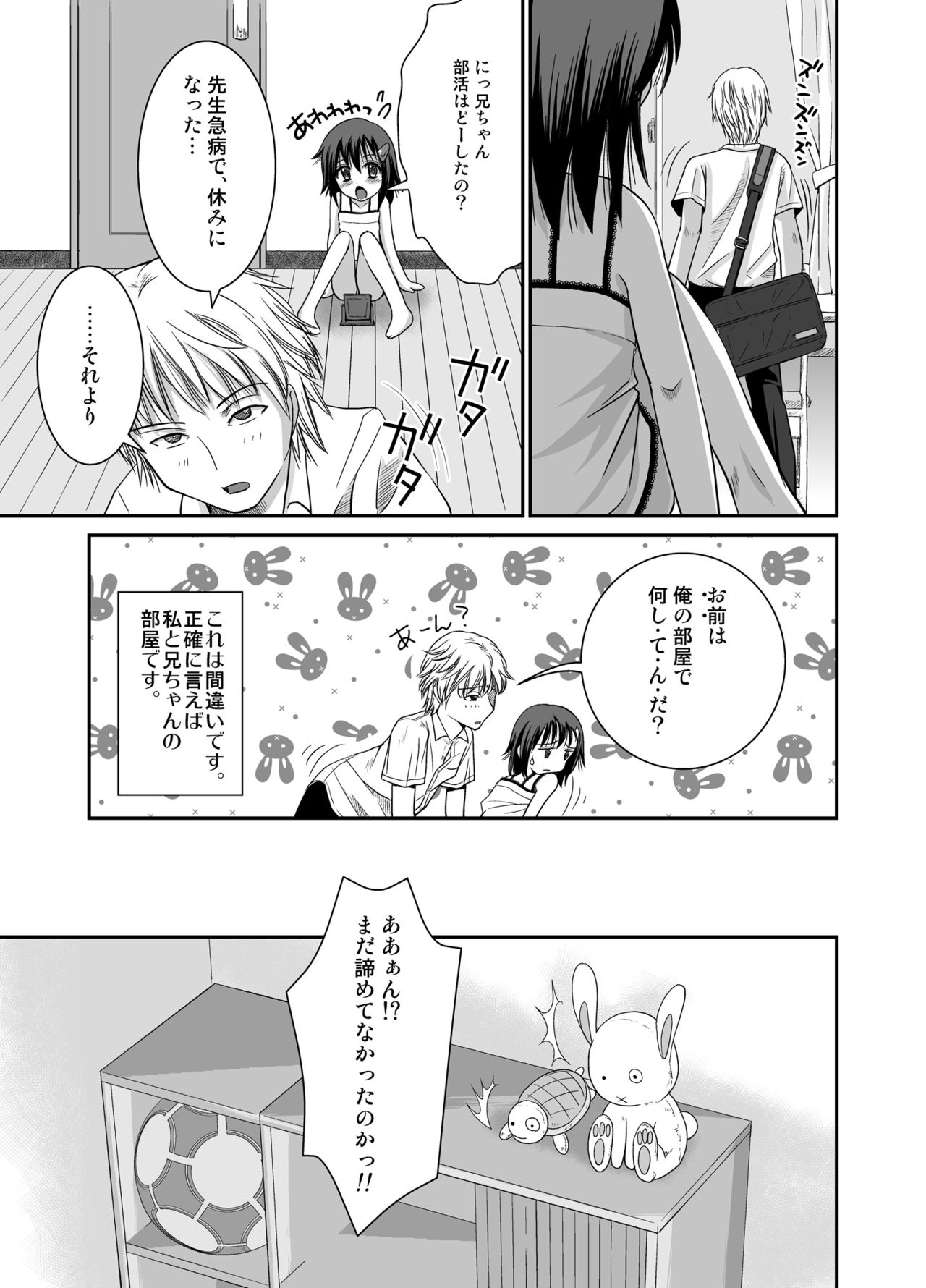 [へんたい娘 (ねずメーター)] プチスカ 6 [DL版]