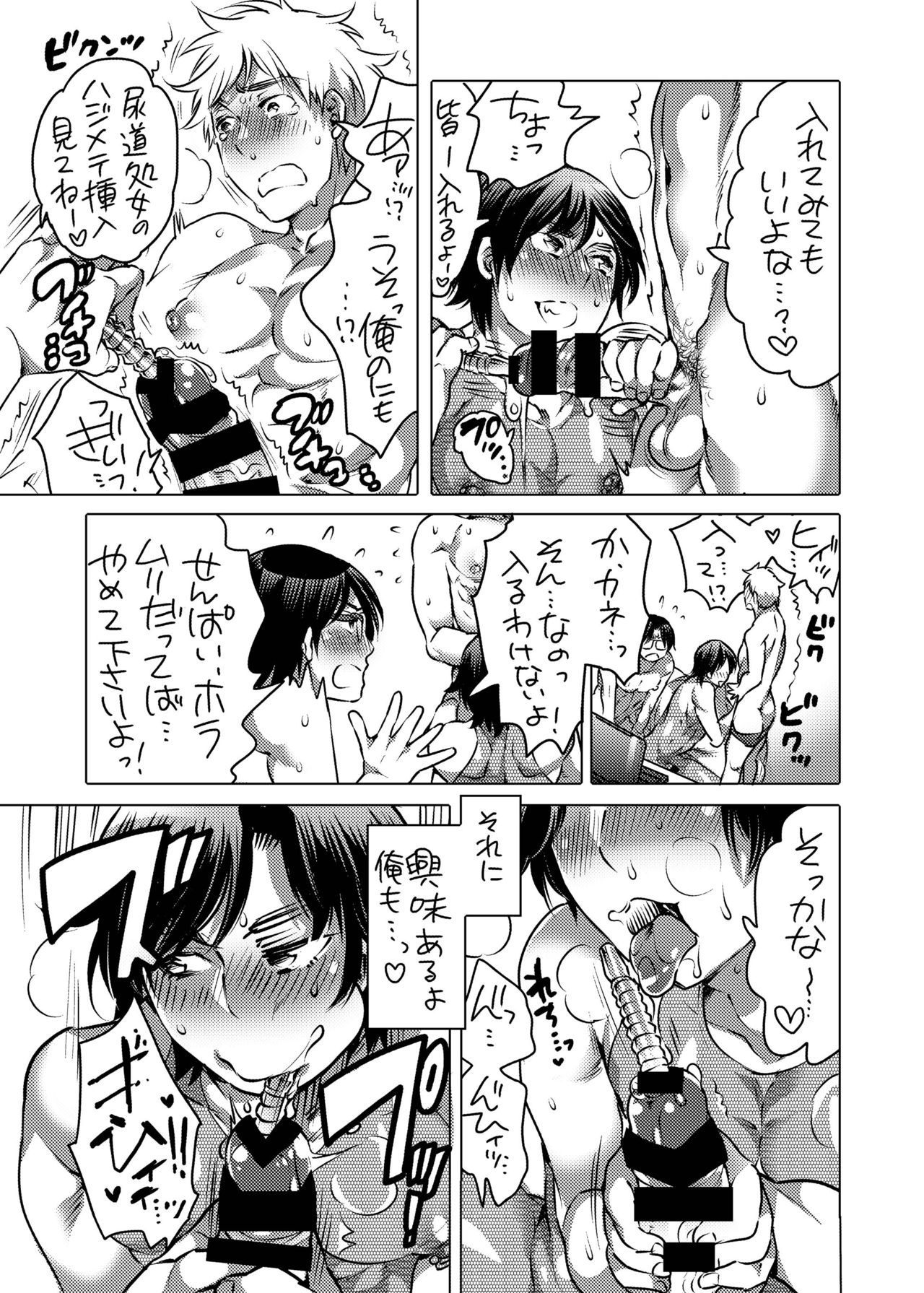 [Honey QP (命わずか)] 尿道オナニー配信者 [DL版]