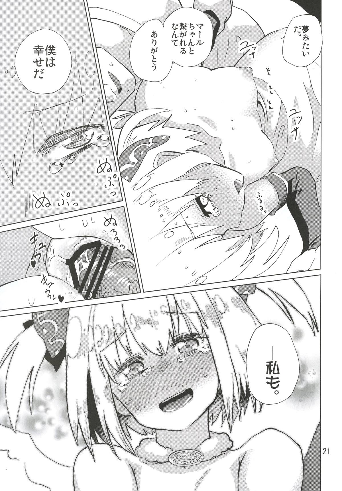 (C91) [ピロシキ帝国 (ンモ=エザゴ)] 幸せを教えて (白猫プロジェクト)