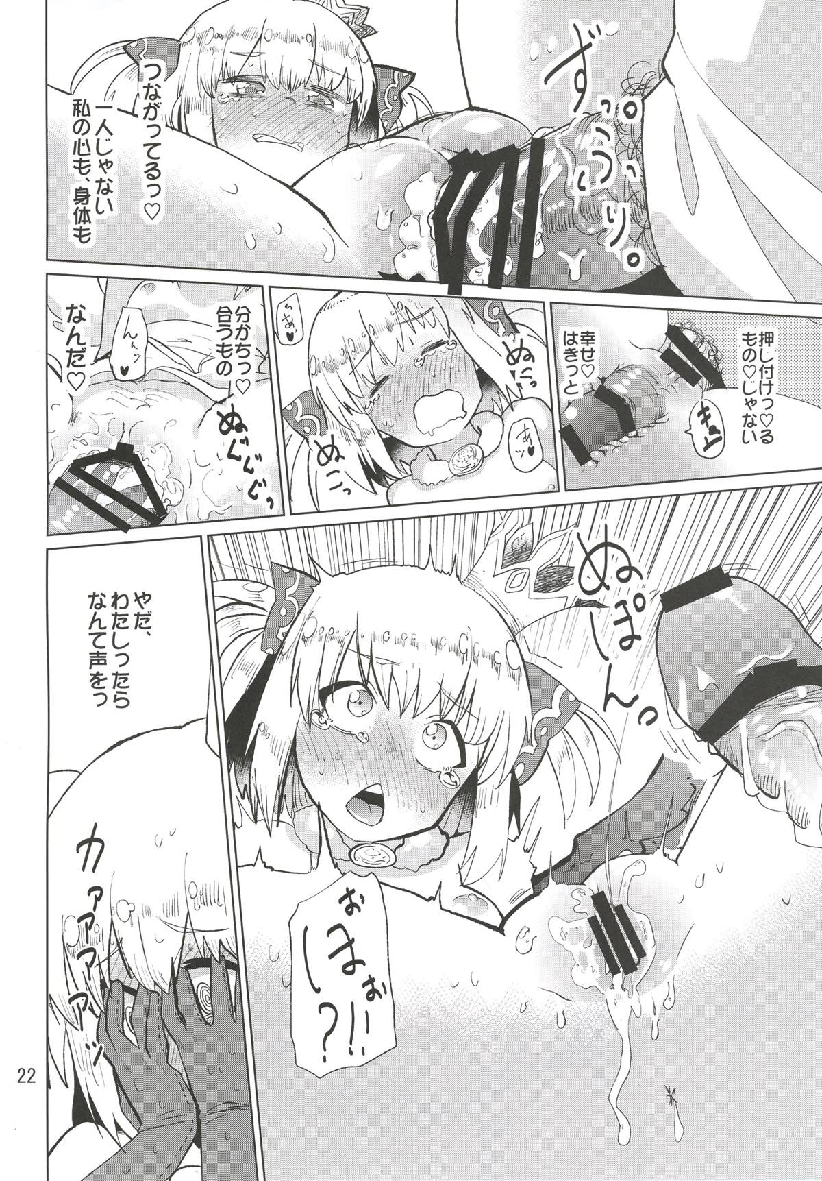 (C91) [ピロシキ帝国 (ンモ=エザゴ)] 幸せを教えて (白猫プロジェクト)