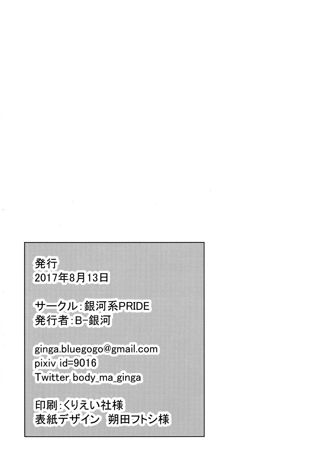 (C92) [銀河系PRIDE (B-銀河)] 神威の童貞卒業ウコチャヌプコロ (艦隊これくしょん -艦これ-) [英訳]