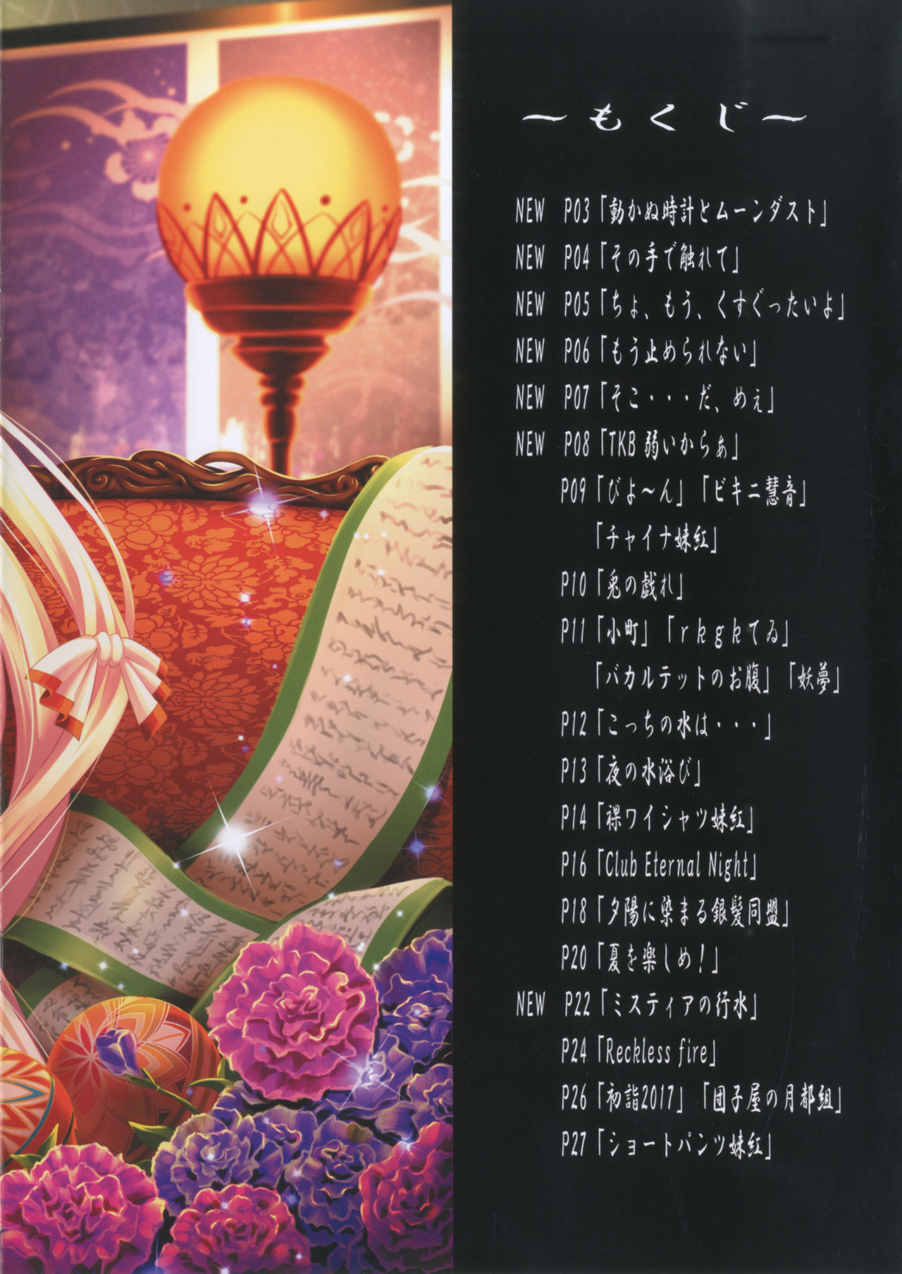 [Trouble Makers (Hijikawa)] NOT BAD DAY 5 (東方Project) [DL版]