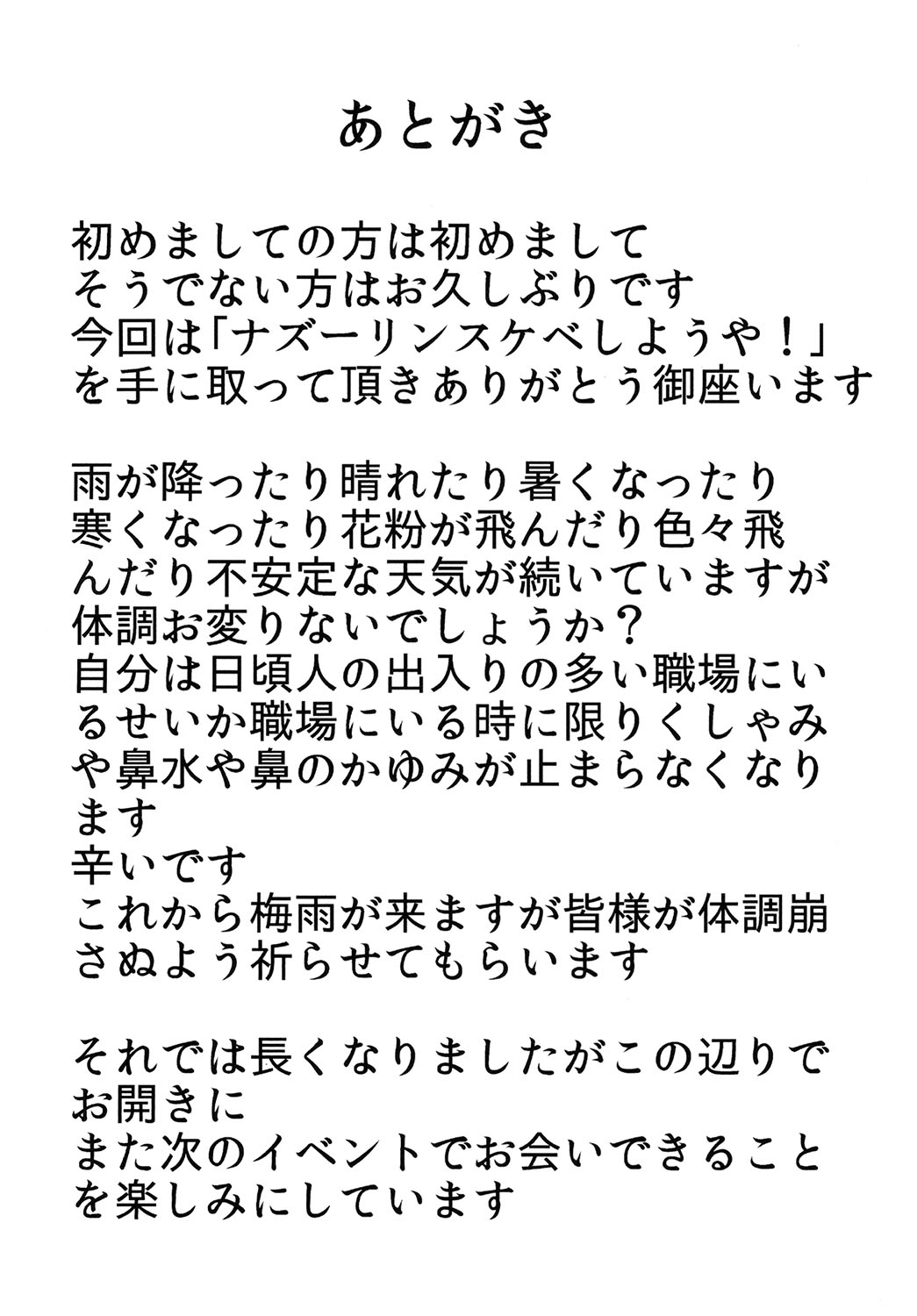 [寅工房 (剣辰輝)] ナズーリンスケベしようや! (東方Project) [DL版]
