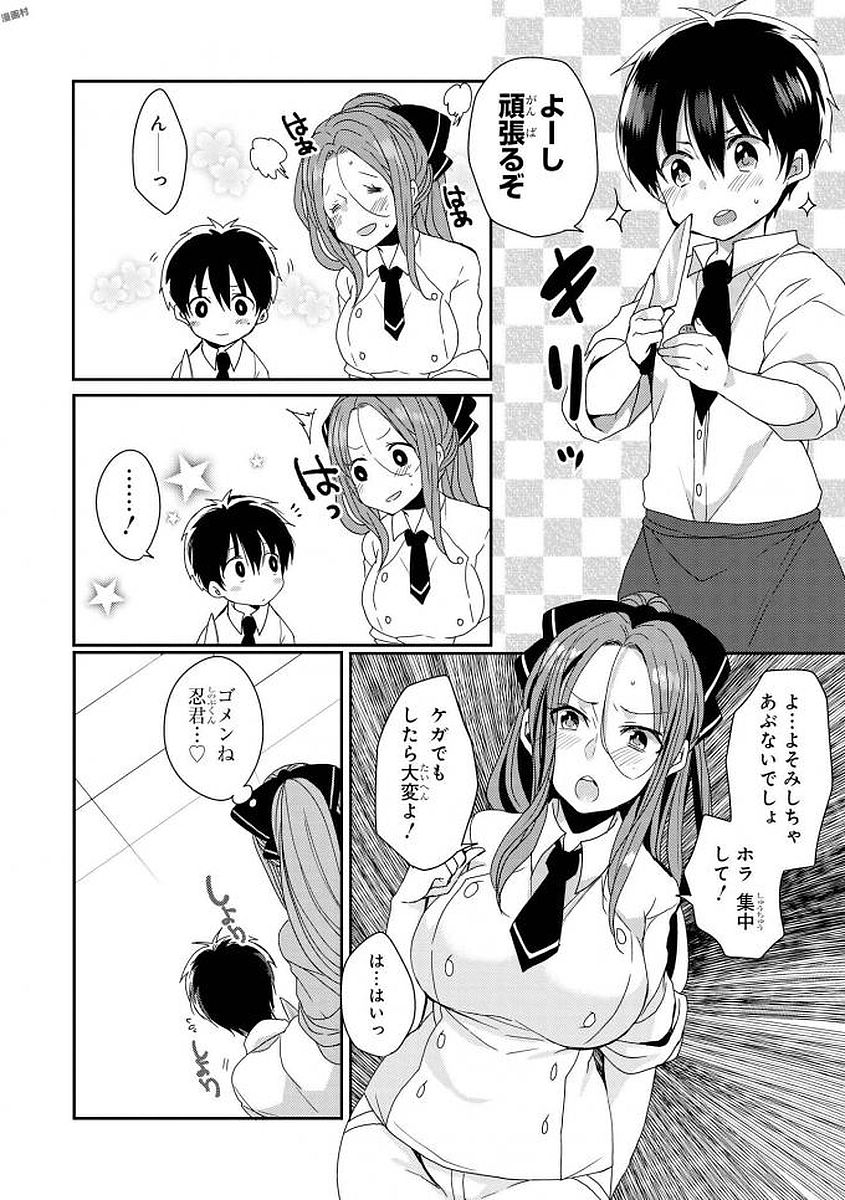 [アンソロジー] エッチなお姉さんが少年にイタズラしちゃう [DL版]