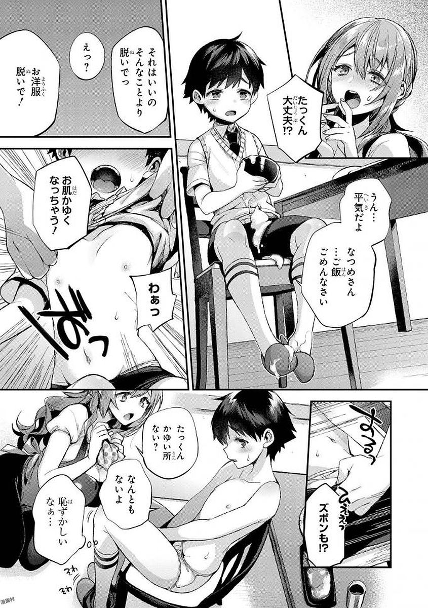 [アンソロジー] エッチなお姉さんが少年にイタズラしちゃう [DL版]