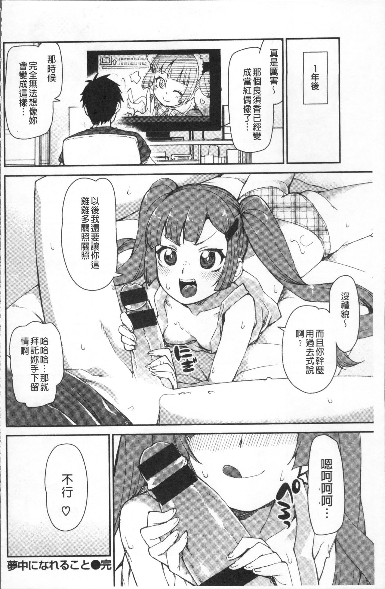 [秋月伊槻] きっと夢中になる [中国翻訳]