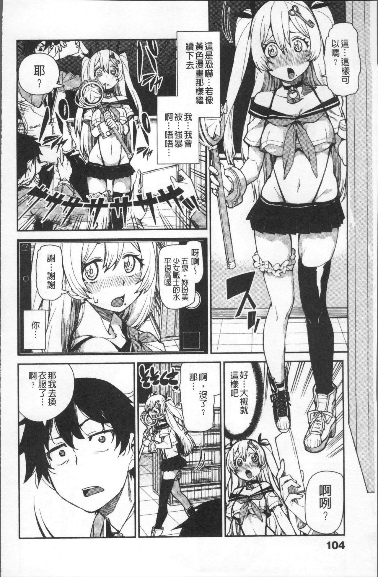 [秋月伊槻] きっと夢中になる [中国翻訳]