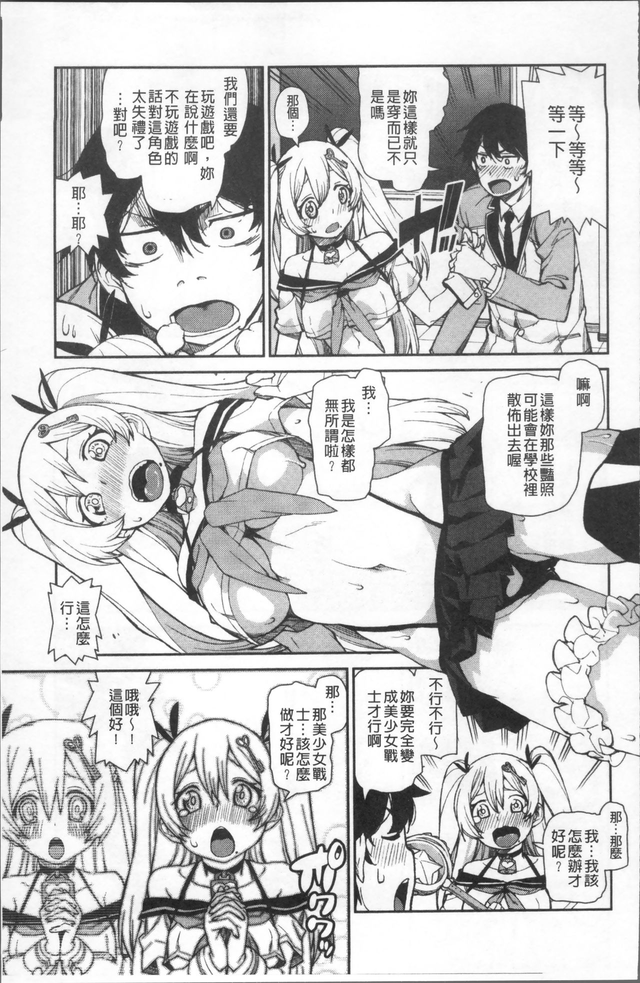 [秋月伊槻] きっと夢中になる [中国翻訳]