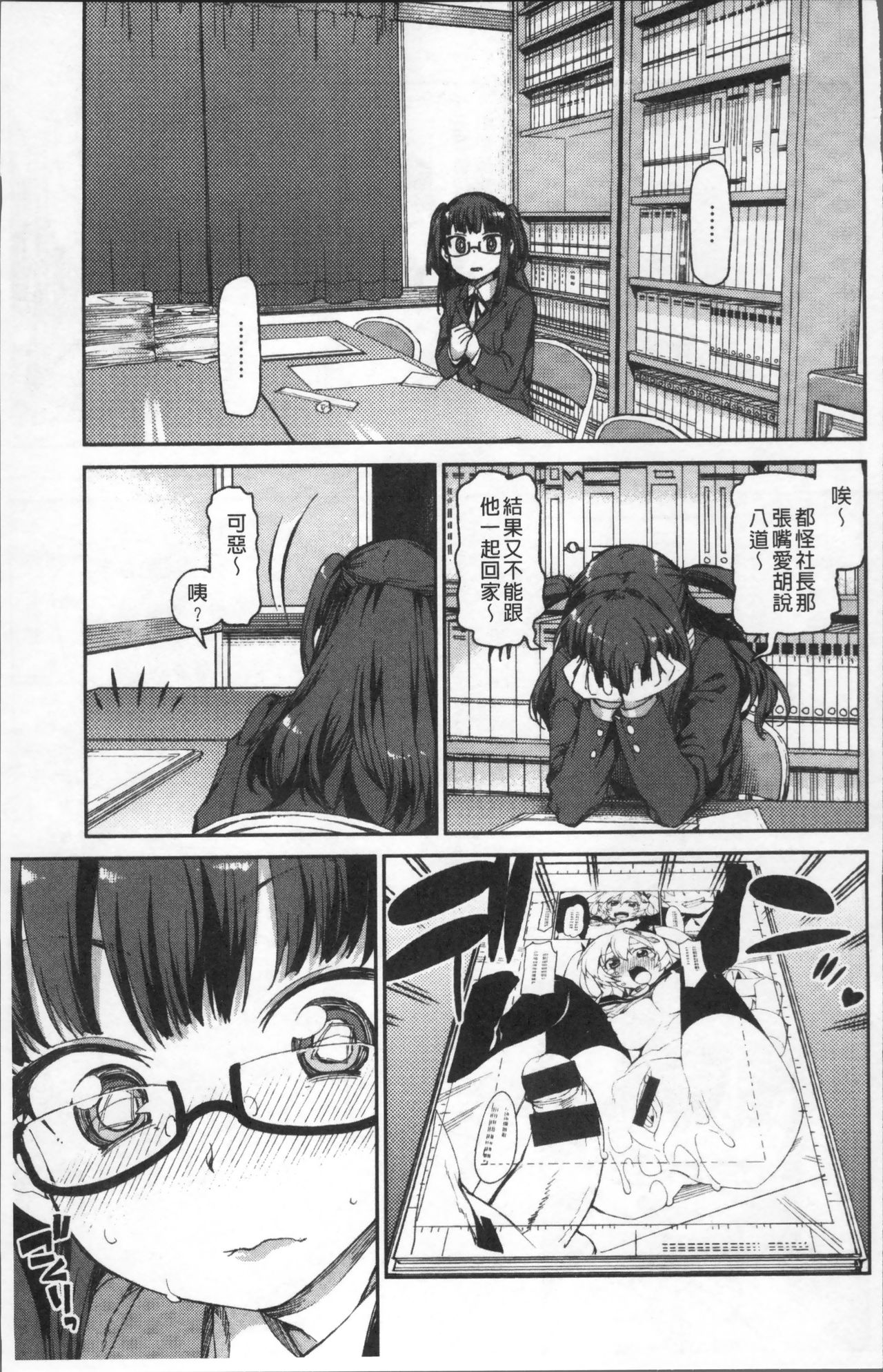 [秋月伊槻] きっと夢中になる [中国翻訳]