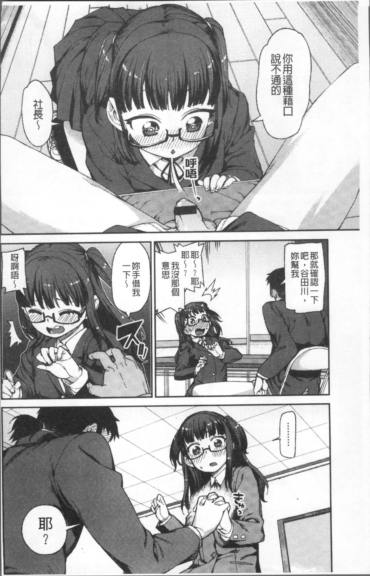 [秋月伊槻] きっと夢中になる [中国翻訳]