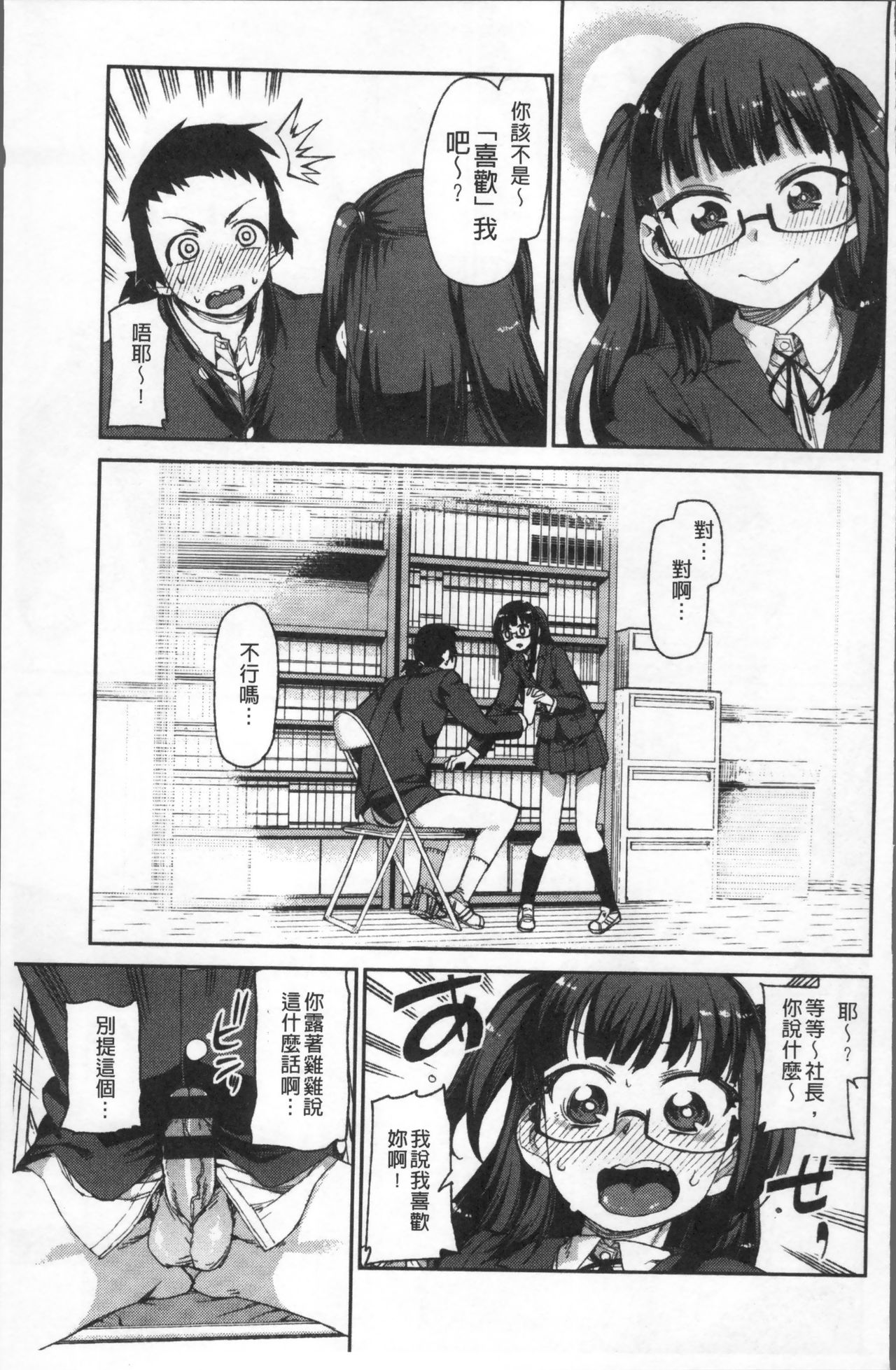 [秋月伊槻] きっと夢中になる [中国翻訳]