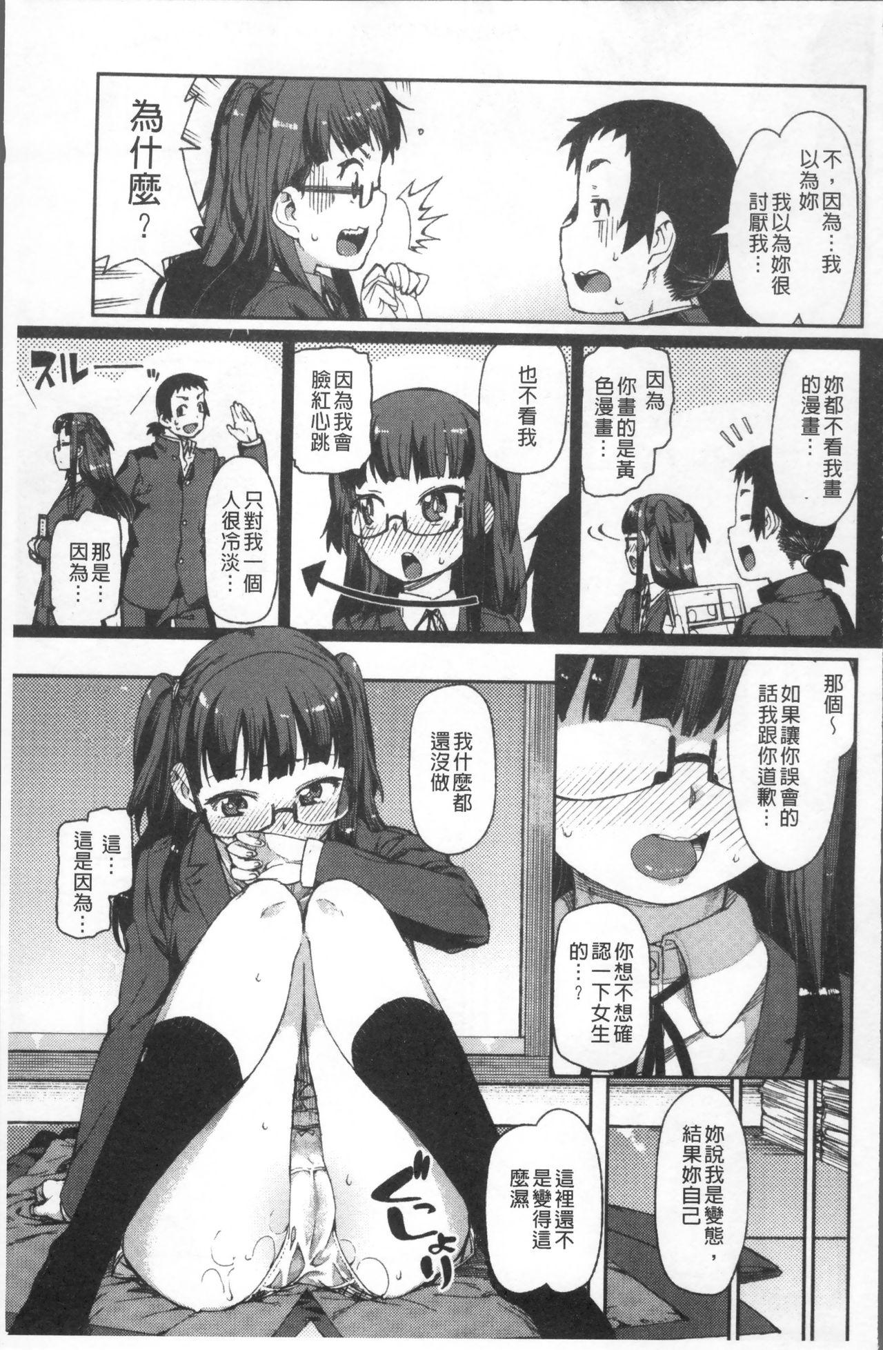 [秋月伊槻] きっと夢中になる [中国翻訳]