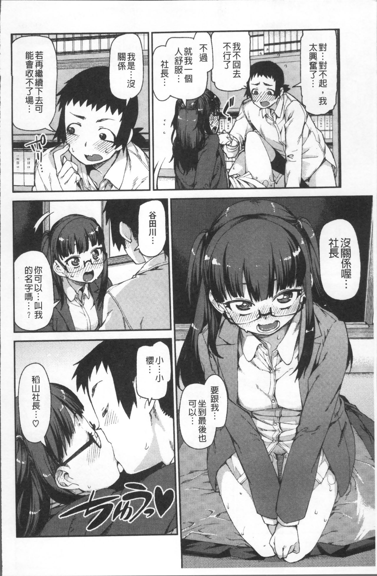 [秋月伊槻] きっと夢中になる [中国翻訳]