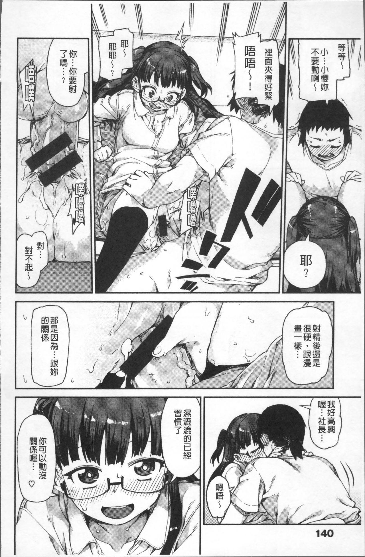 [秋月伊槻] きっと夢中になる [中国翻訳]