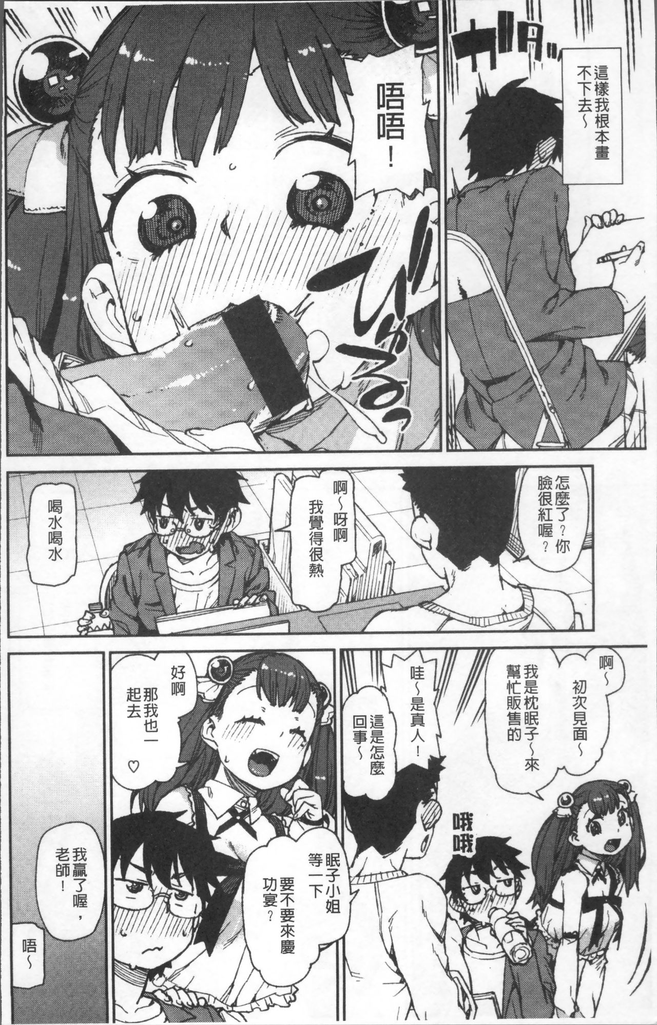 [秋月伊槻] きっと夢中になる [中国翻訳]