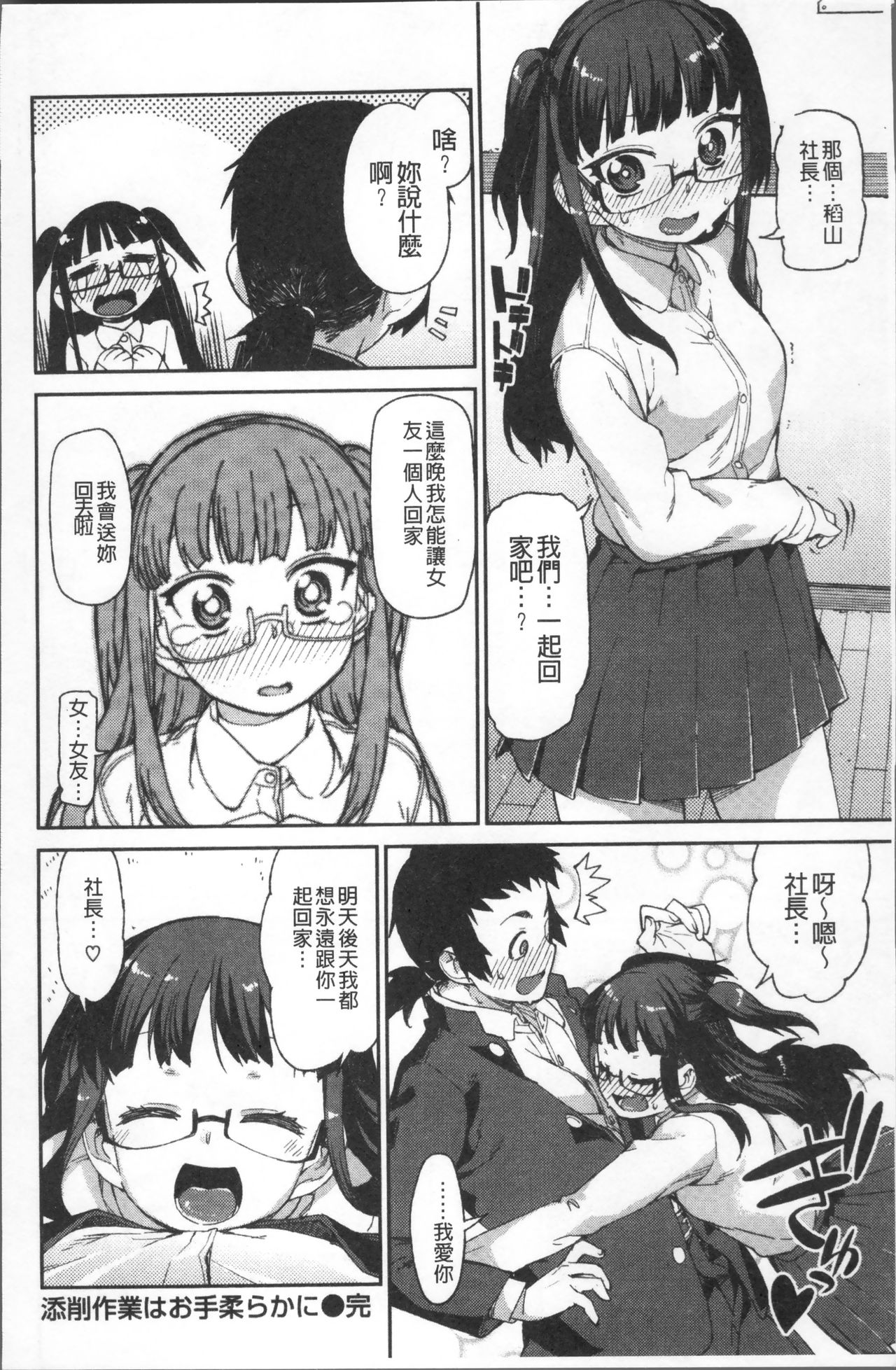 [秋月伊槻] きっと夢中になる [中国翻訳]