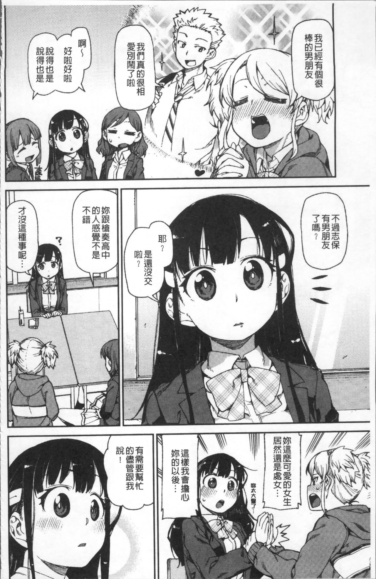 [秋月伊槻] きっと夢中になる [中国翻訳]